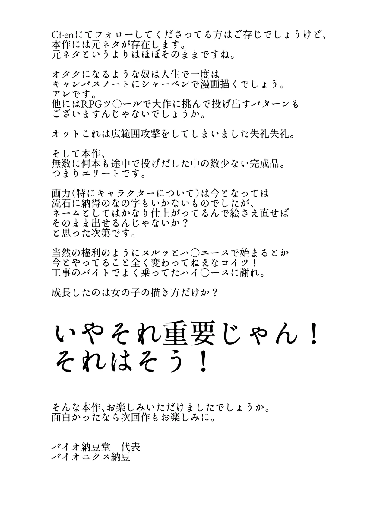 羽化 33ページ