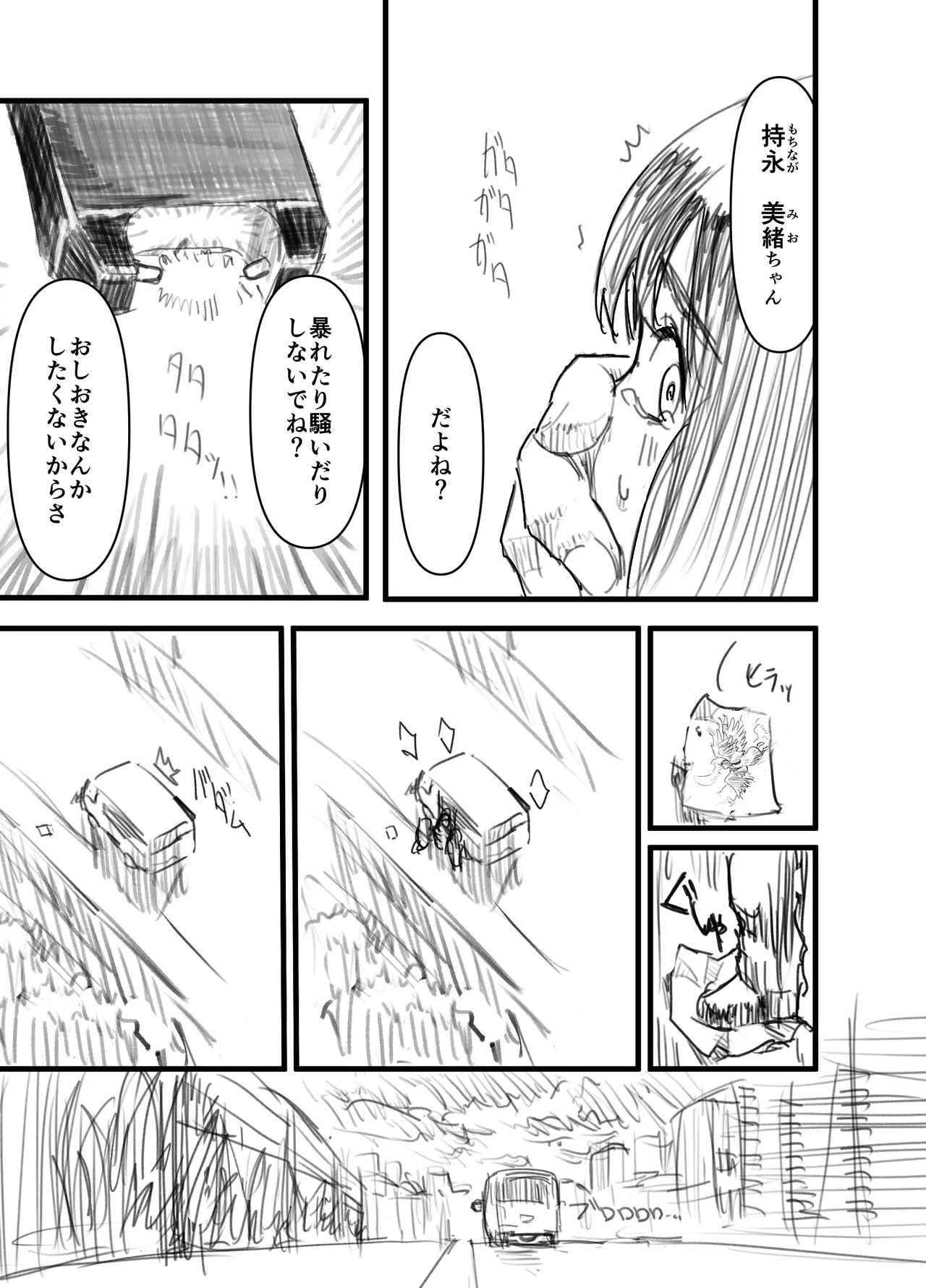 羽化 5ページ
