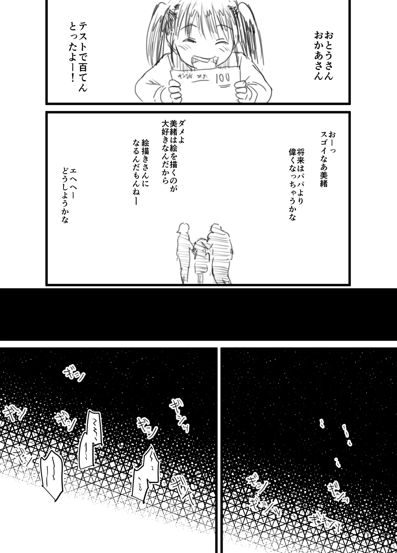 羽化 6ページ