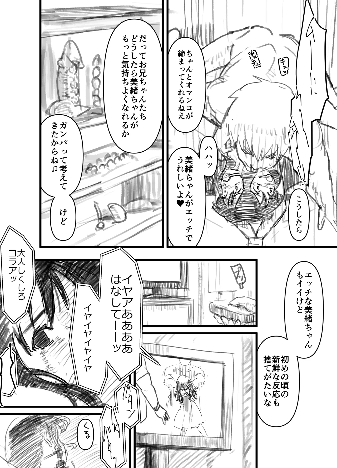羽化 8ページ