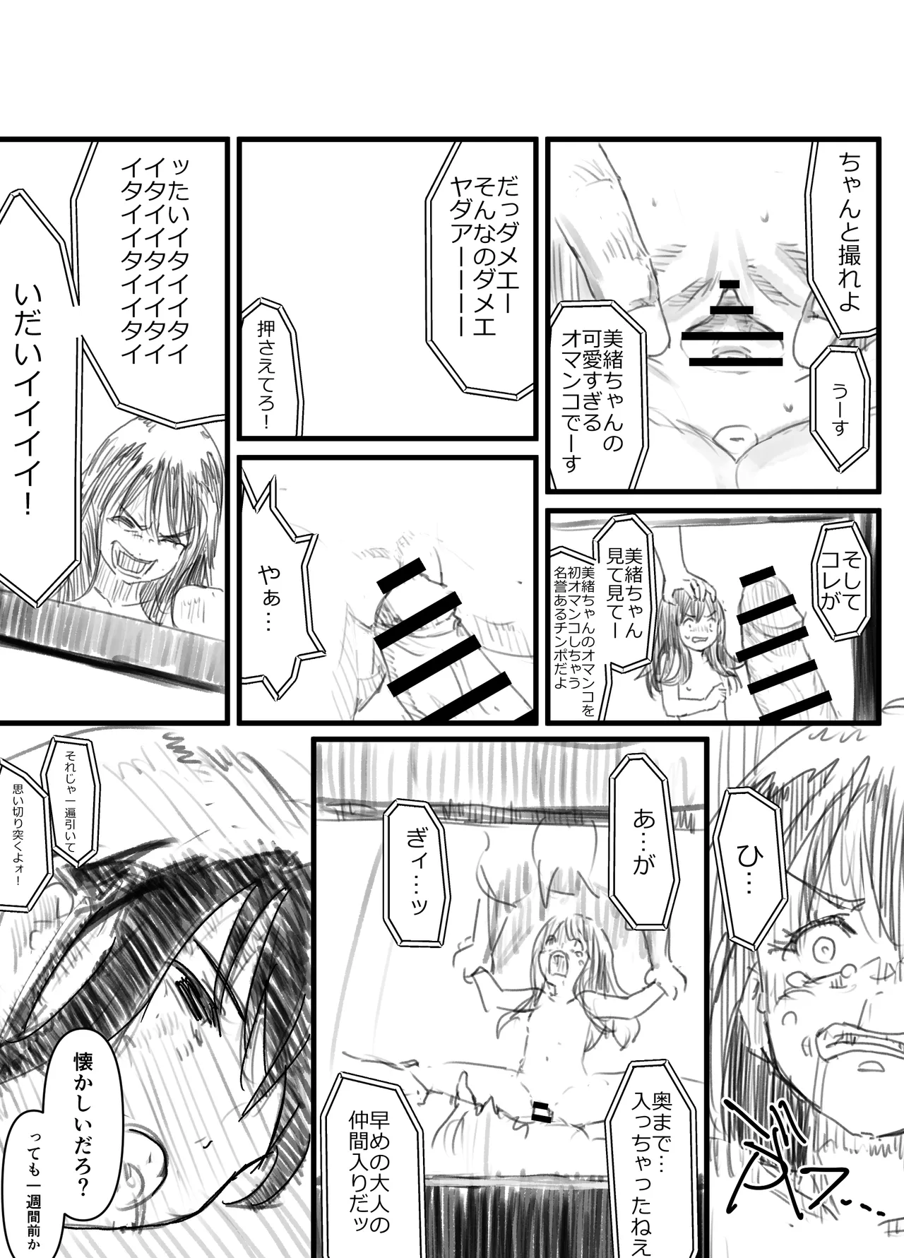 羽化 9ページ