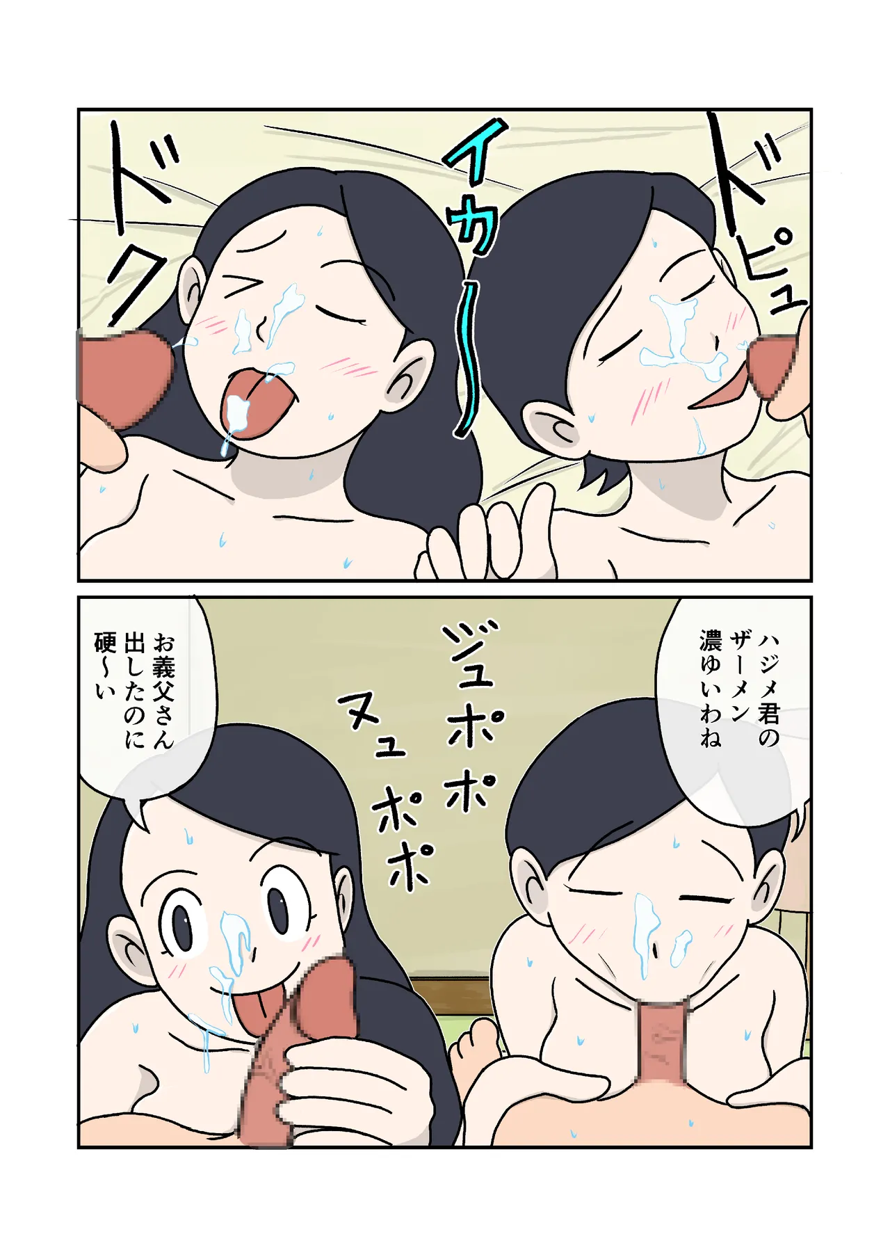 家族のじかん 20ページ