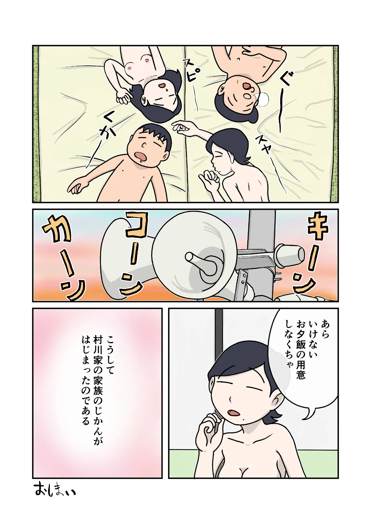 家族のじかん 24ページ