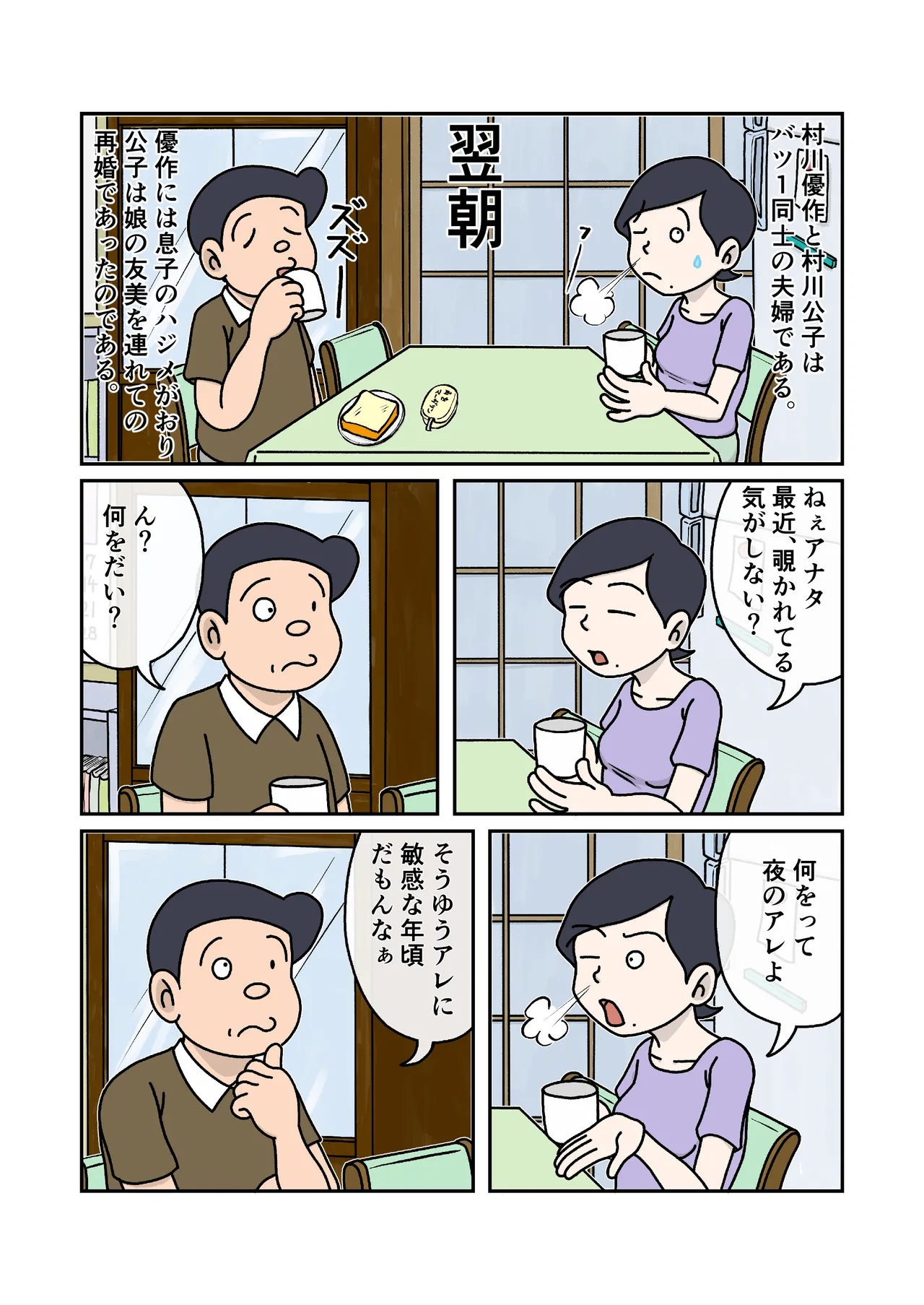 家族のじかん 4ページ