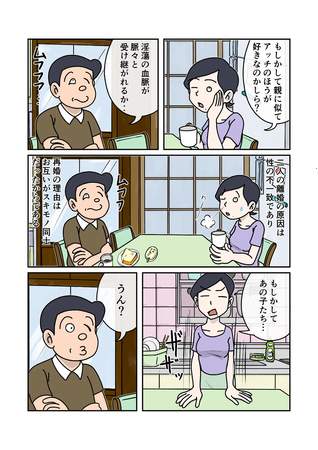 家族のじかん 5ページ