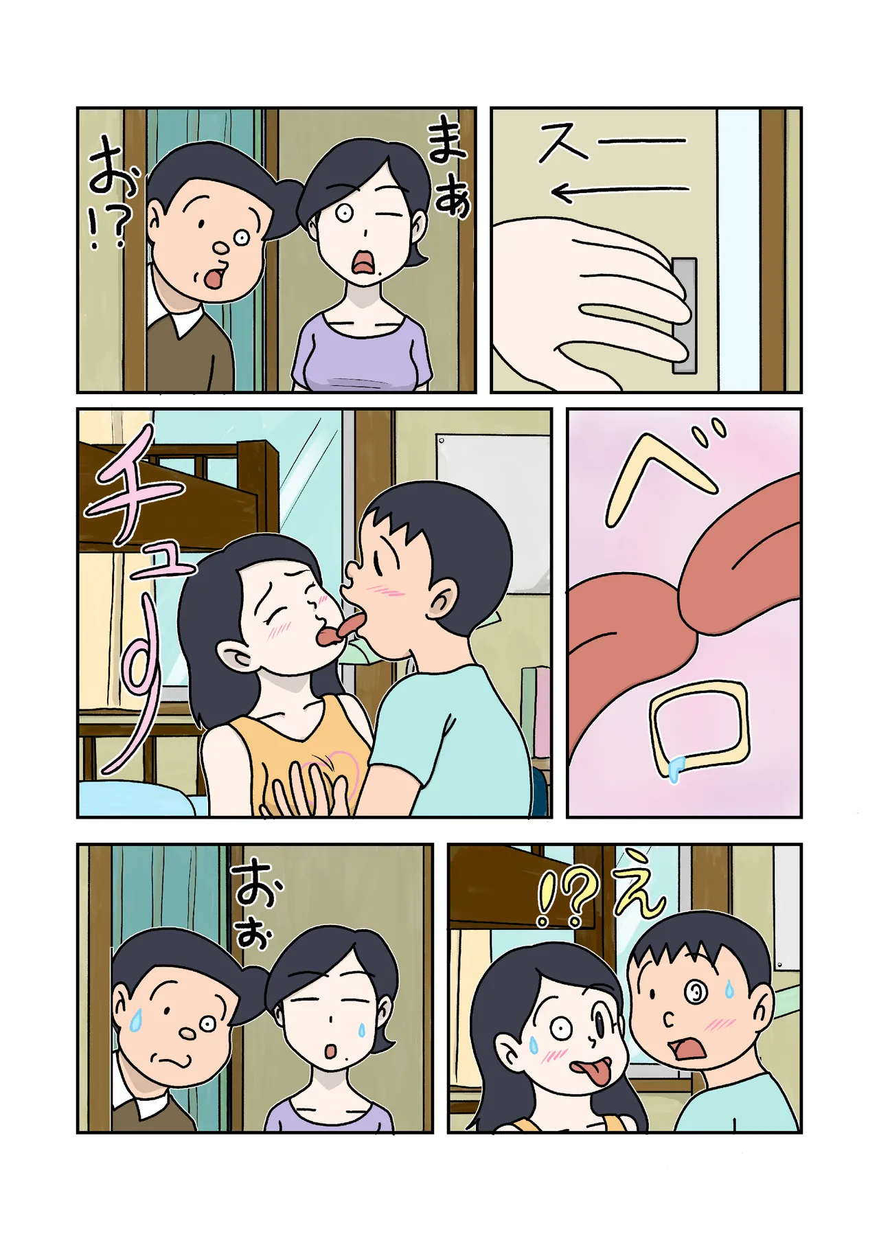 家族のじかん 6ページ