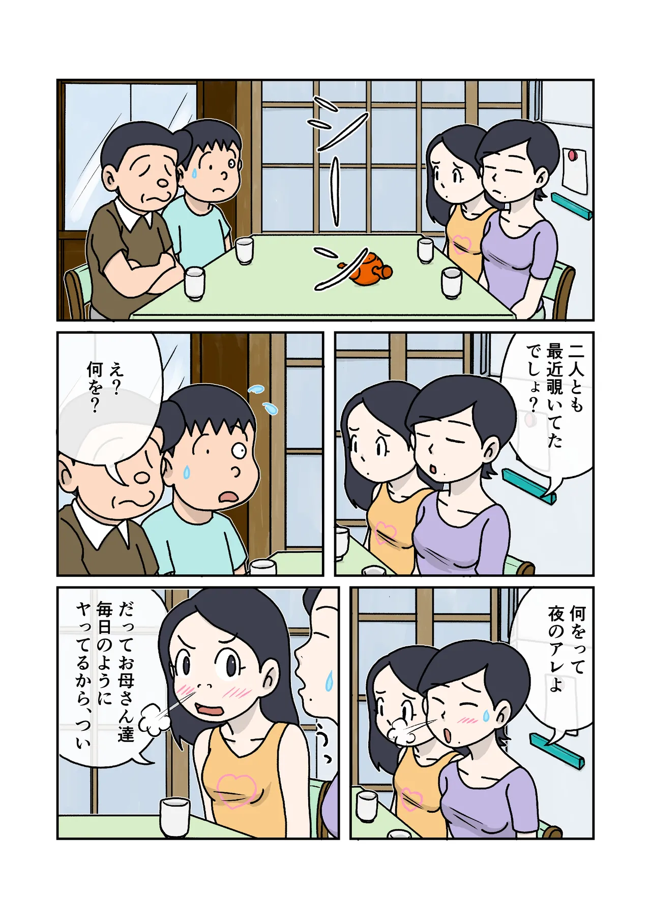 家族のじかん 7ページ
