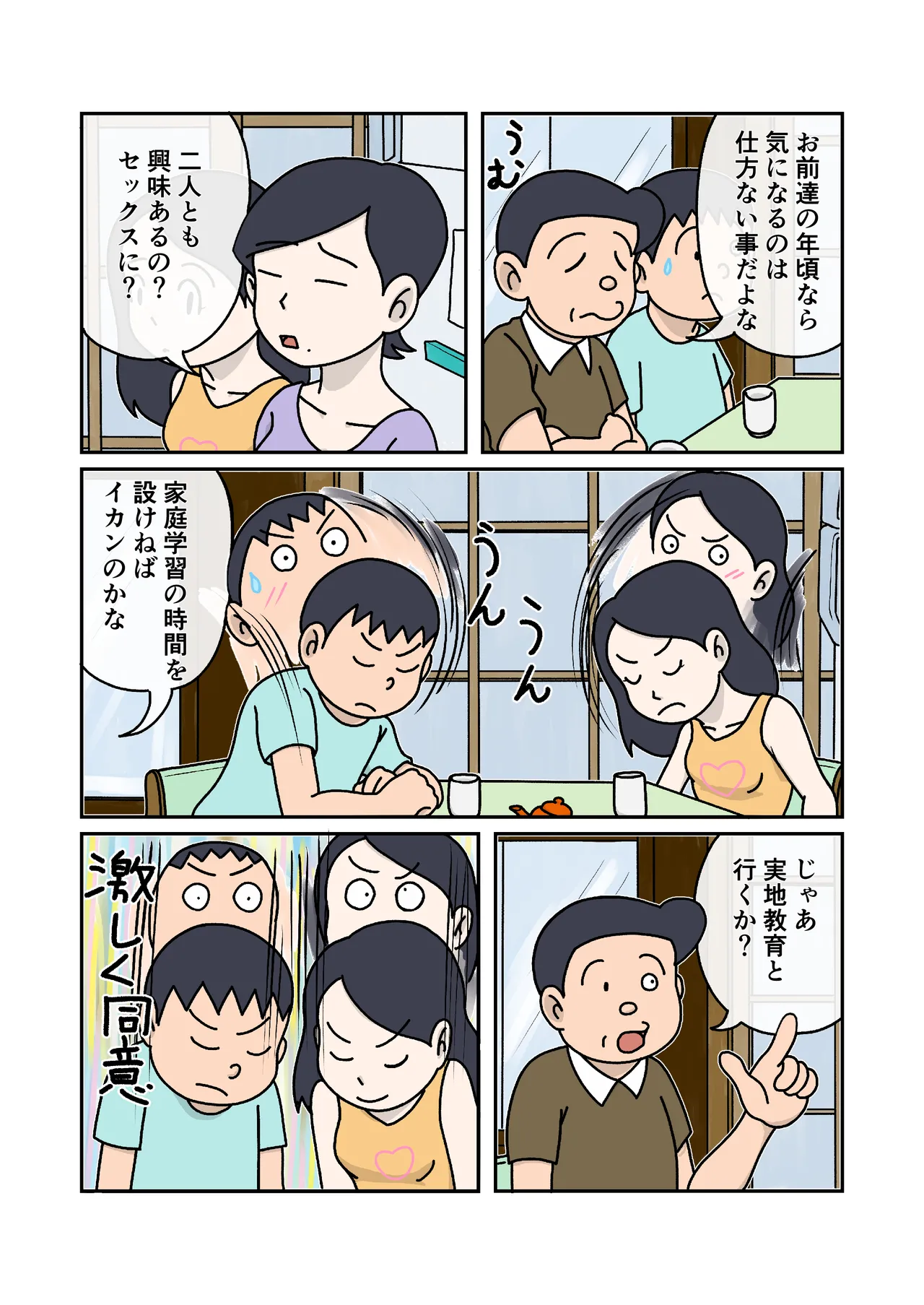 家族のじかん 8ページ