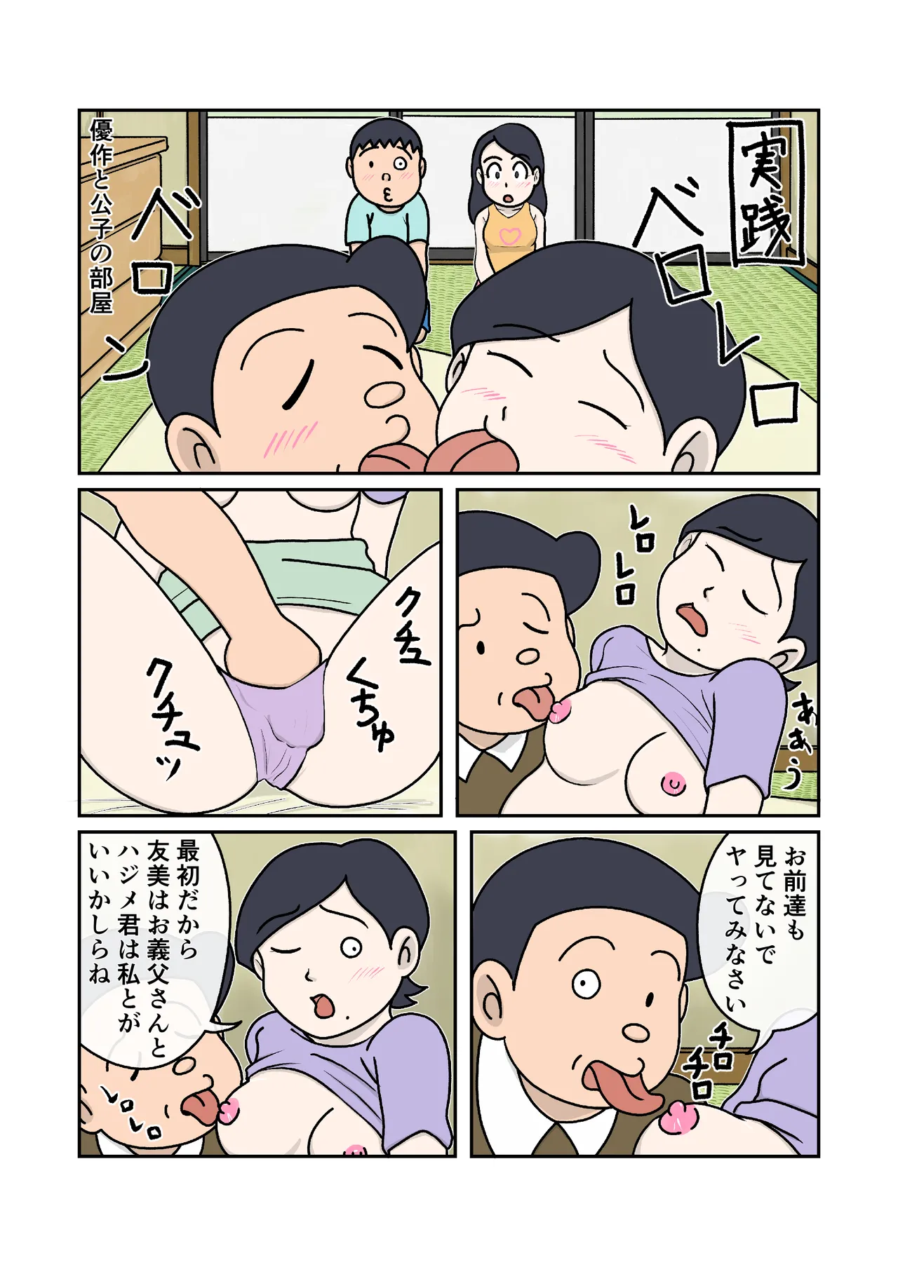 家族のじかん 9ページ