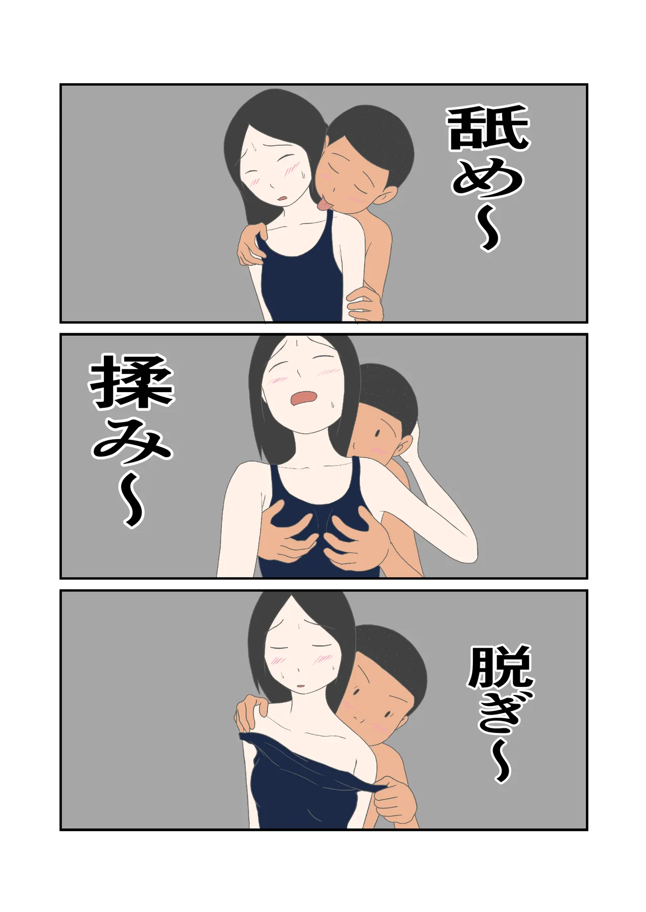 初恋と花火 10ページ