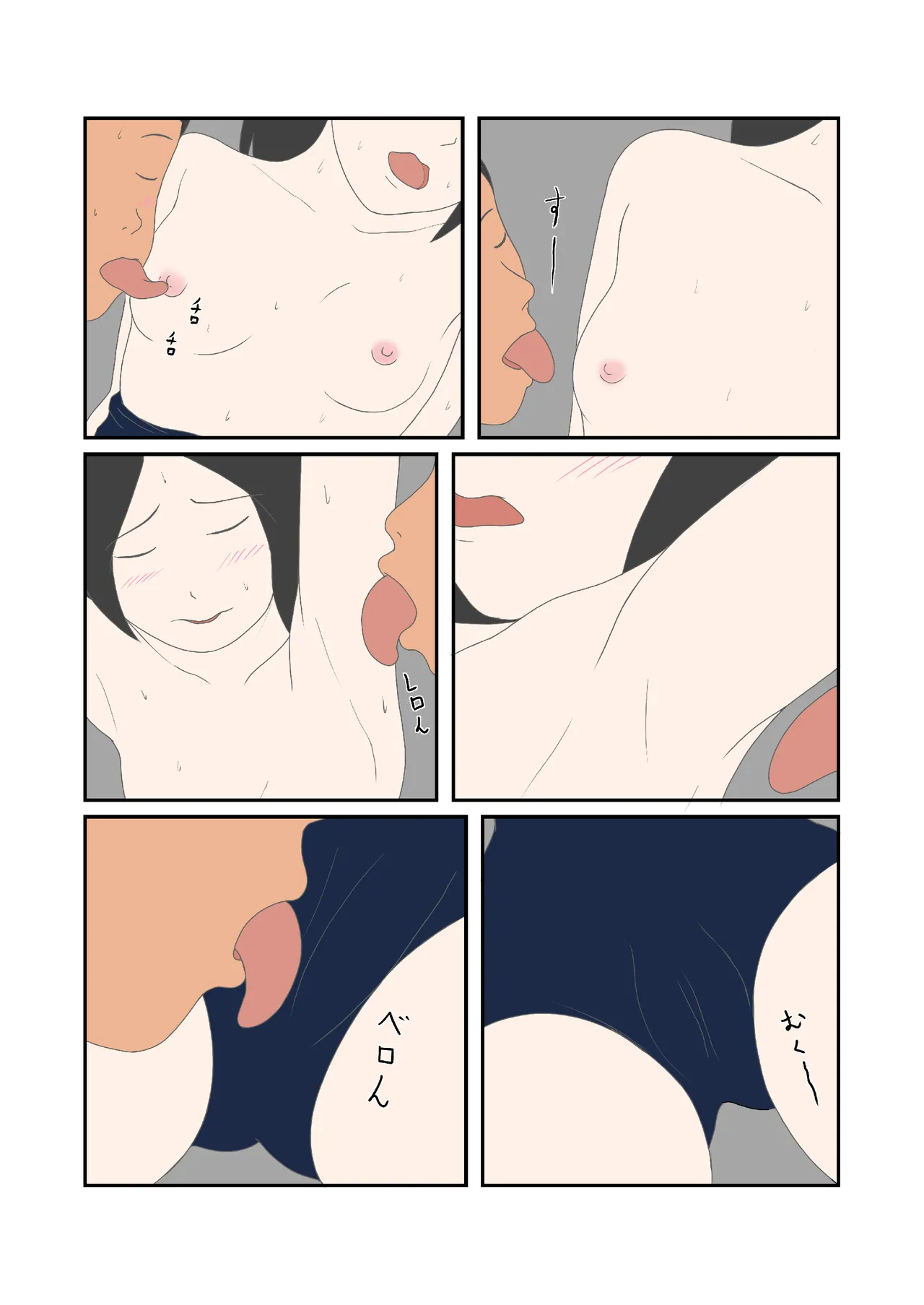 初恋と花火 11ページ