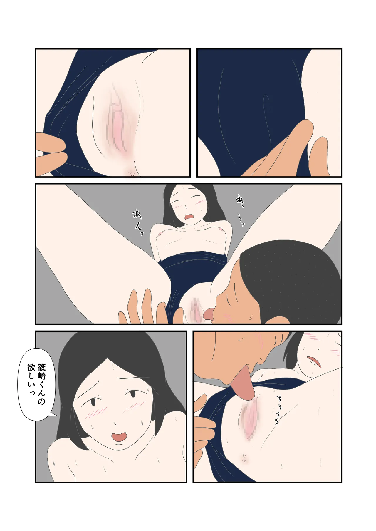 初恋と花火 12ページ