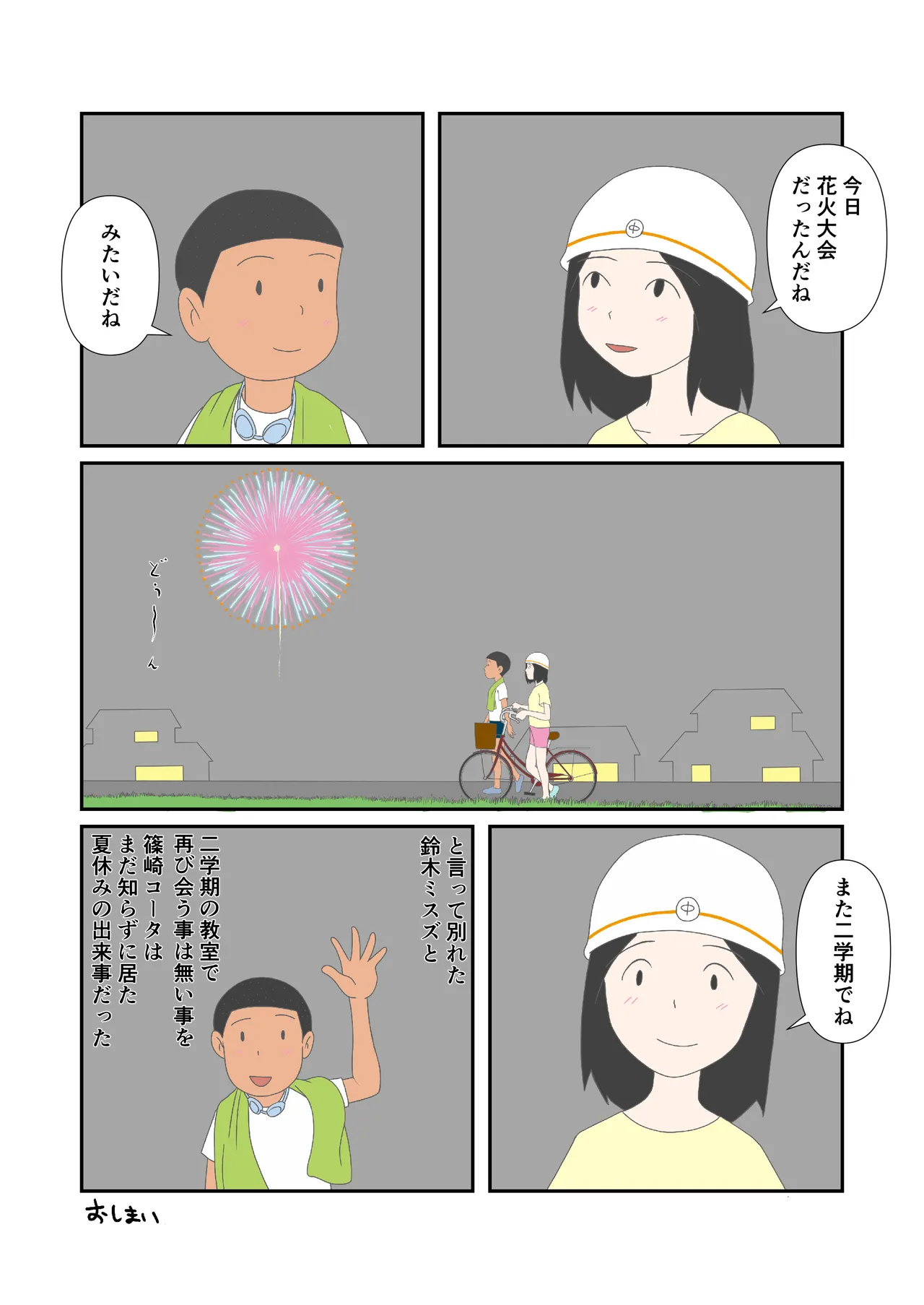 初恋と花火 16ページ