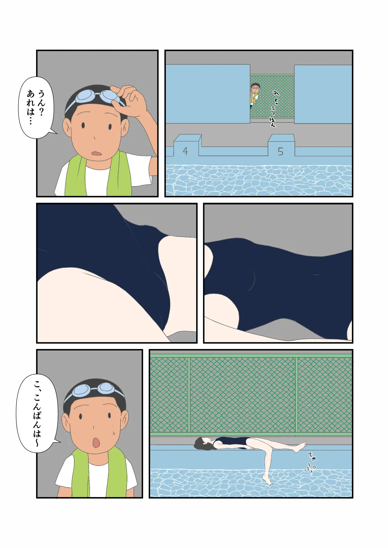 初恋と花火 4ページ