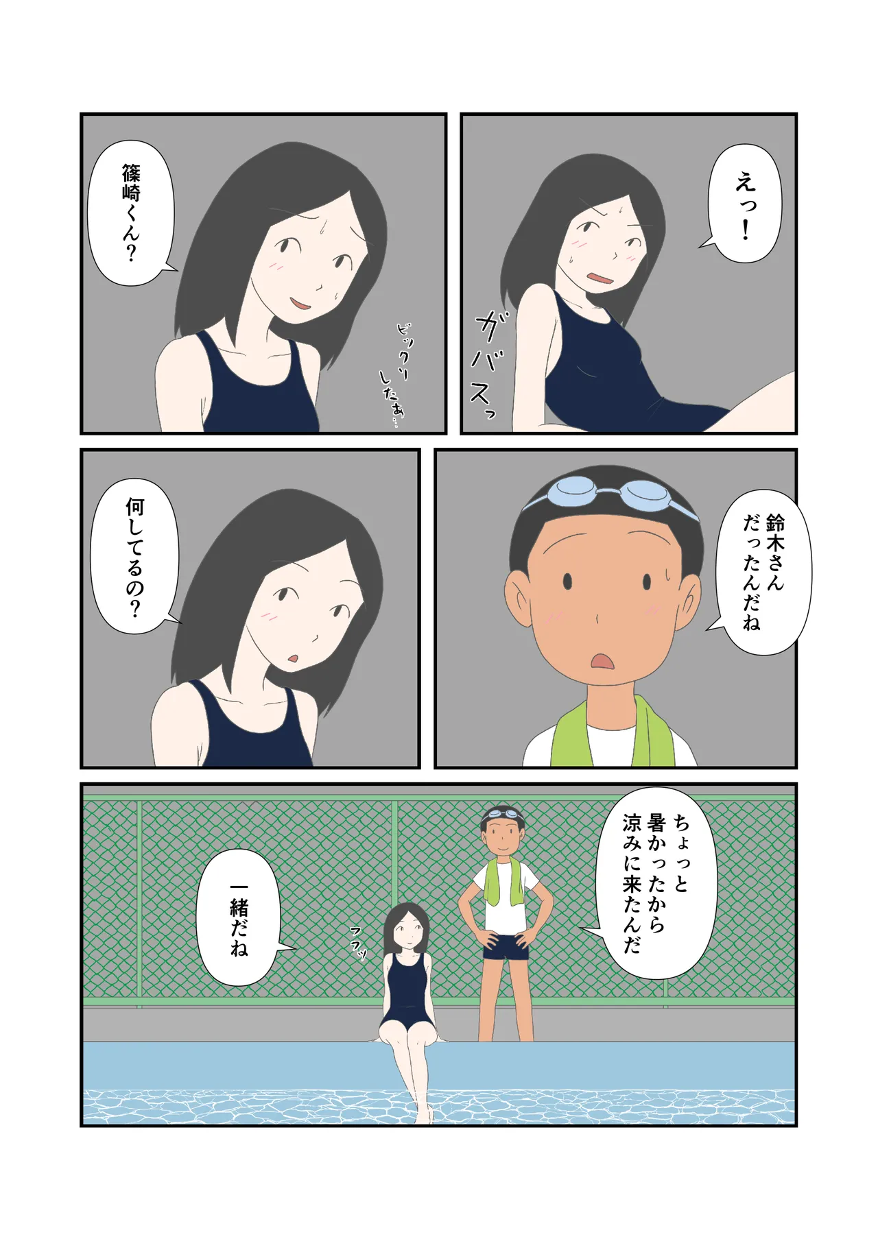 初恋と花火 5ページ