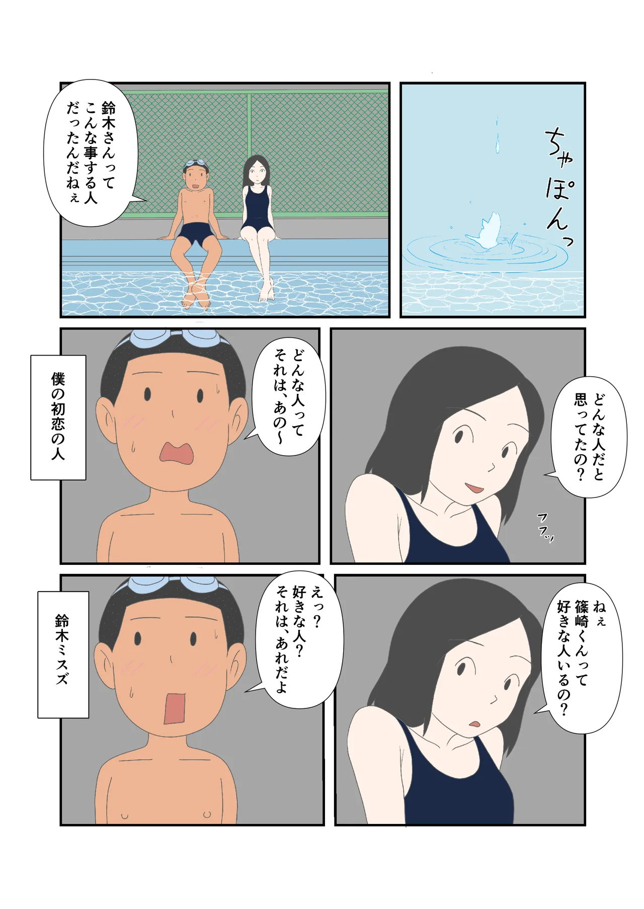 初恋と花火 7ページ