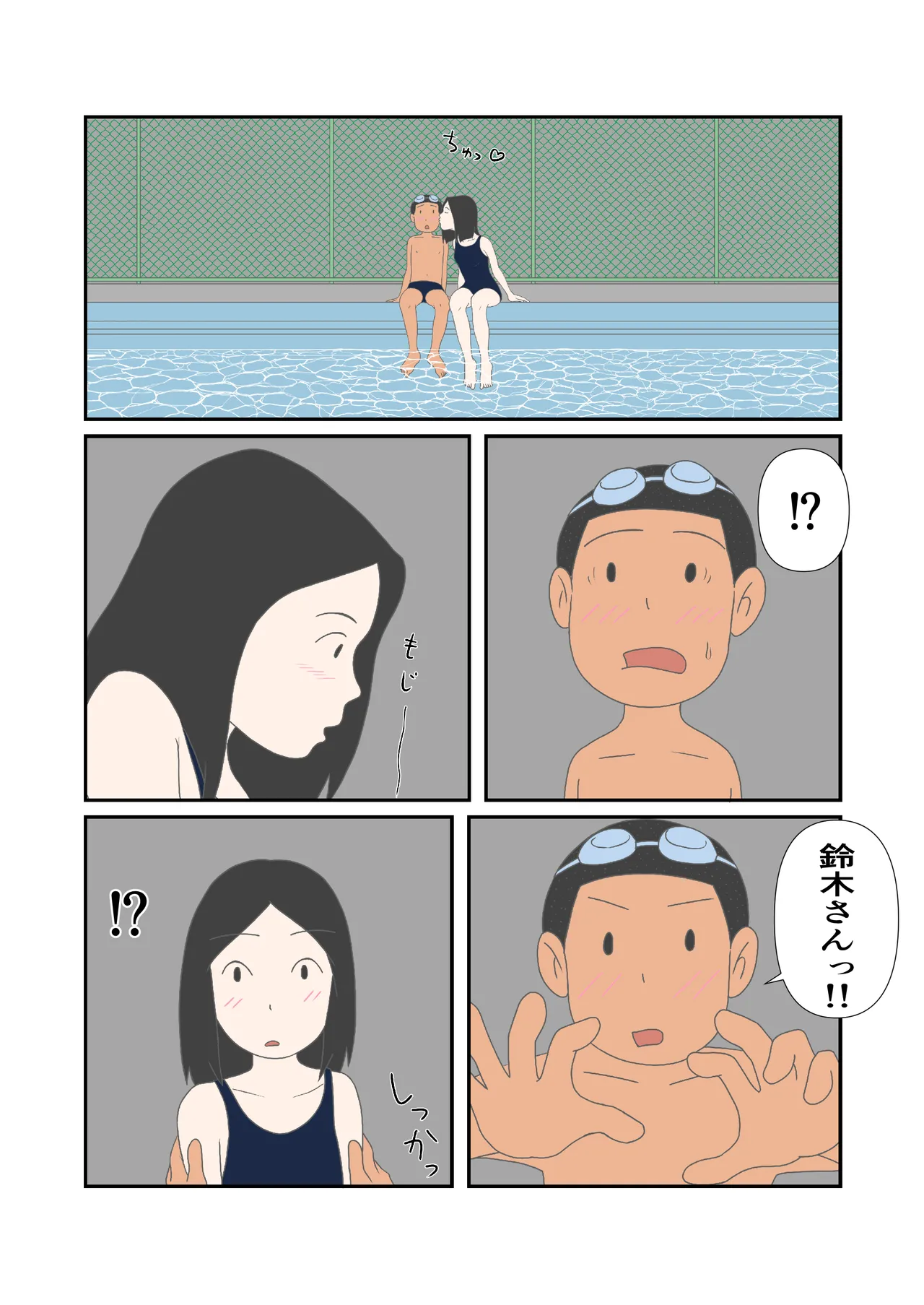 初恋と花火 8ページ