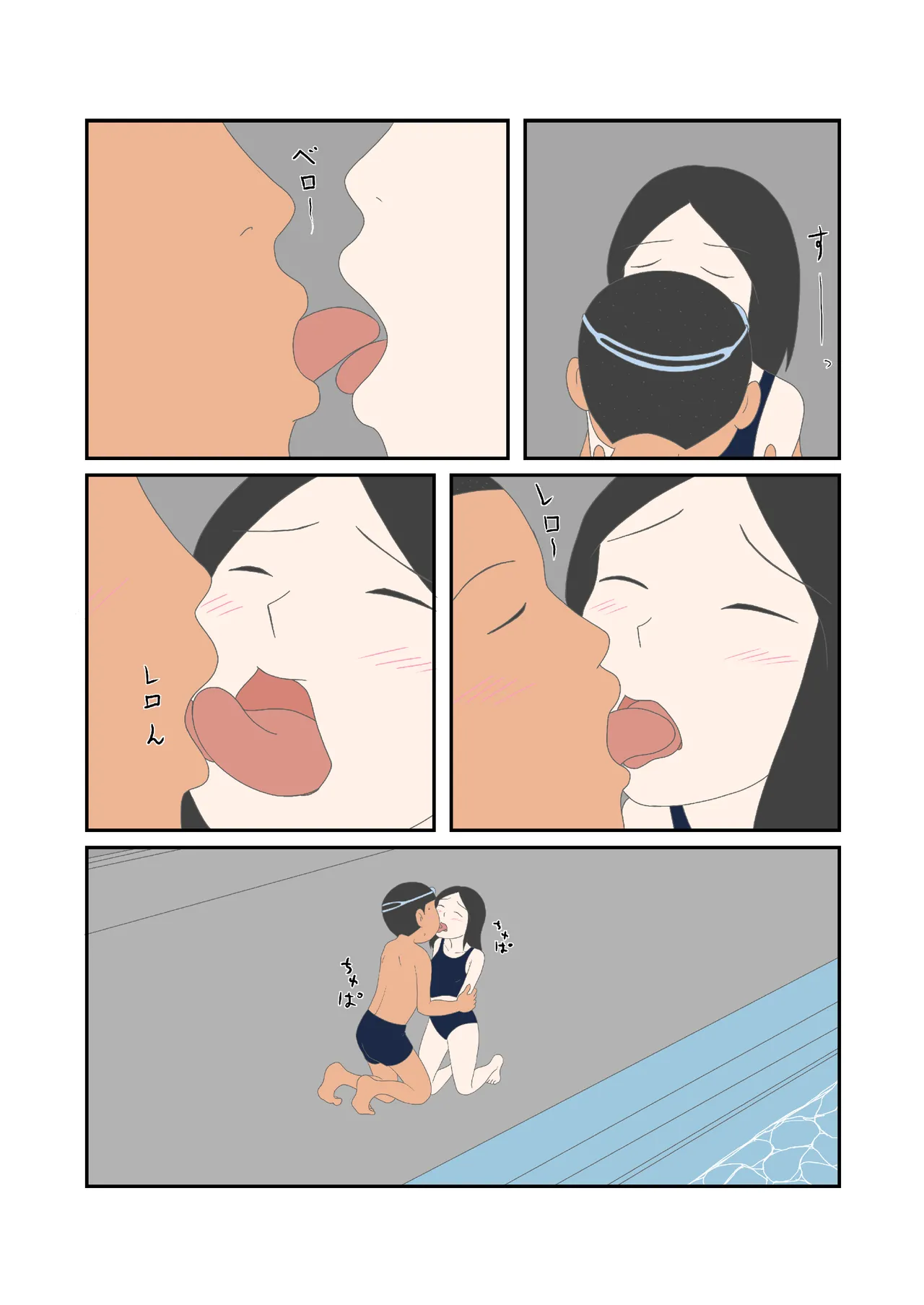 初恋と花火 9ページ