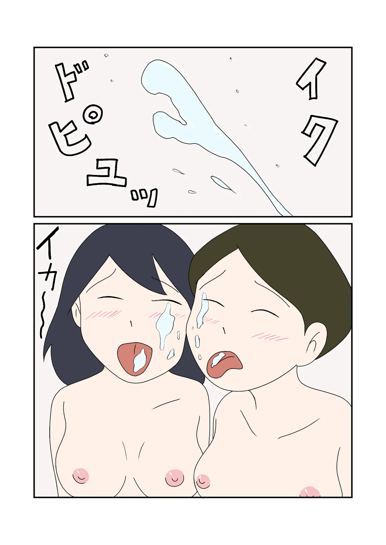 親子丼の味わい 15ページ