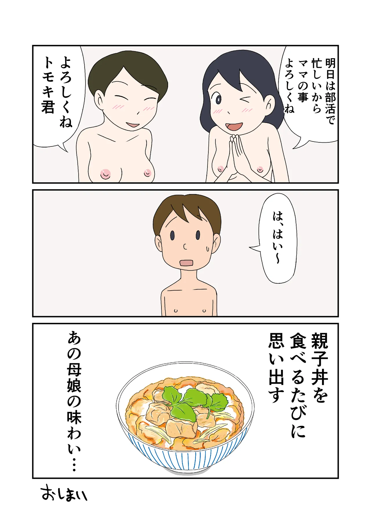 親子丼の味わい 16ページ