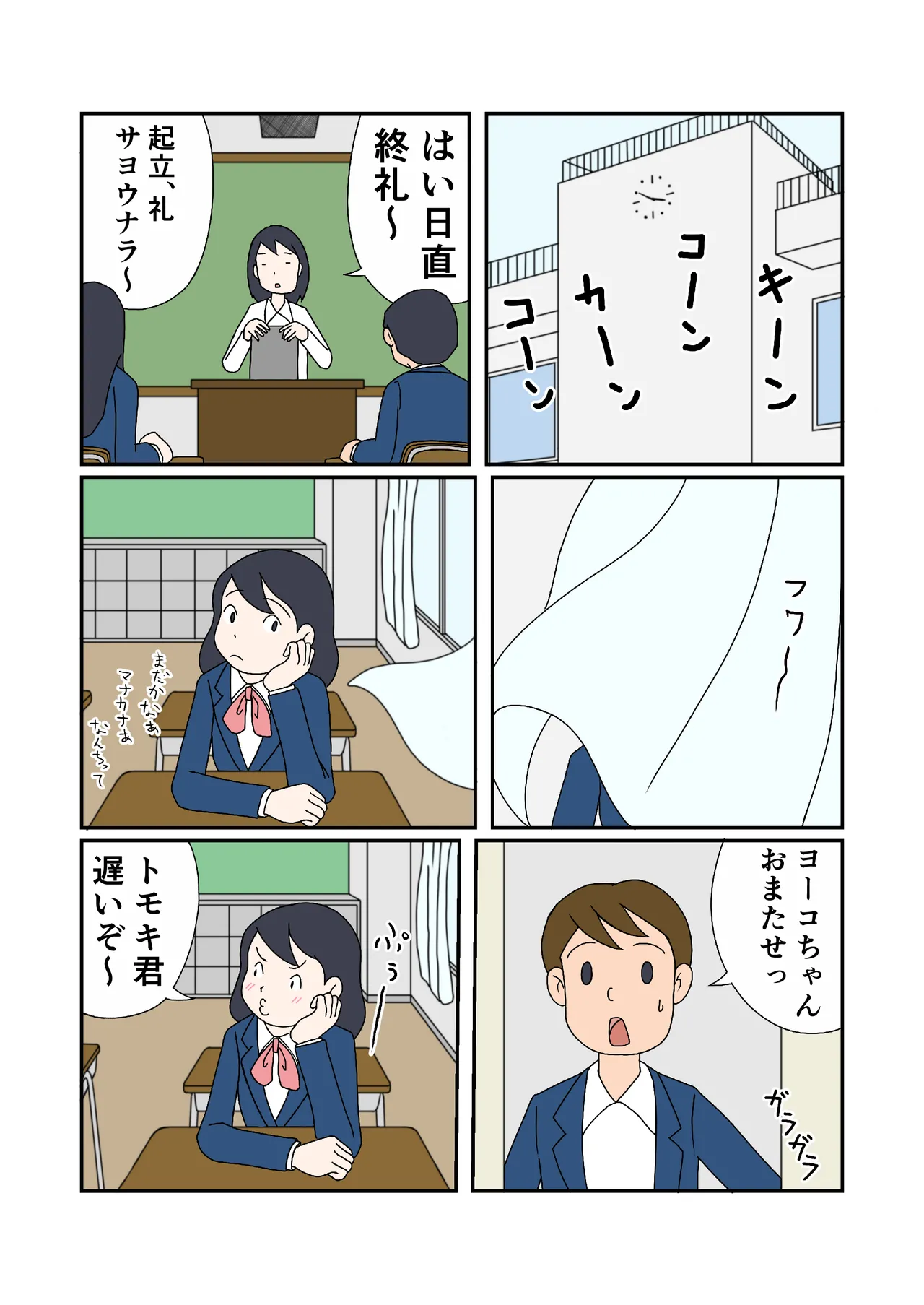 親子丼の味わい 2ページ