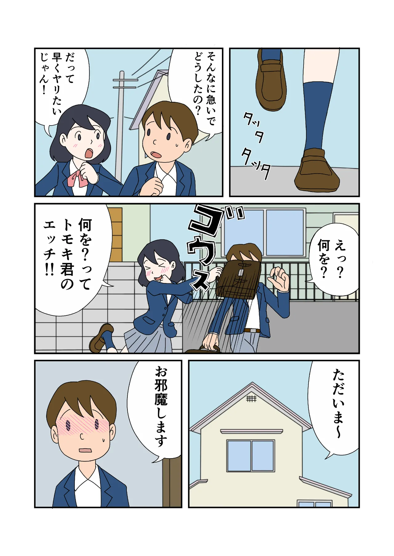 親子丼の味わい 3ページ