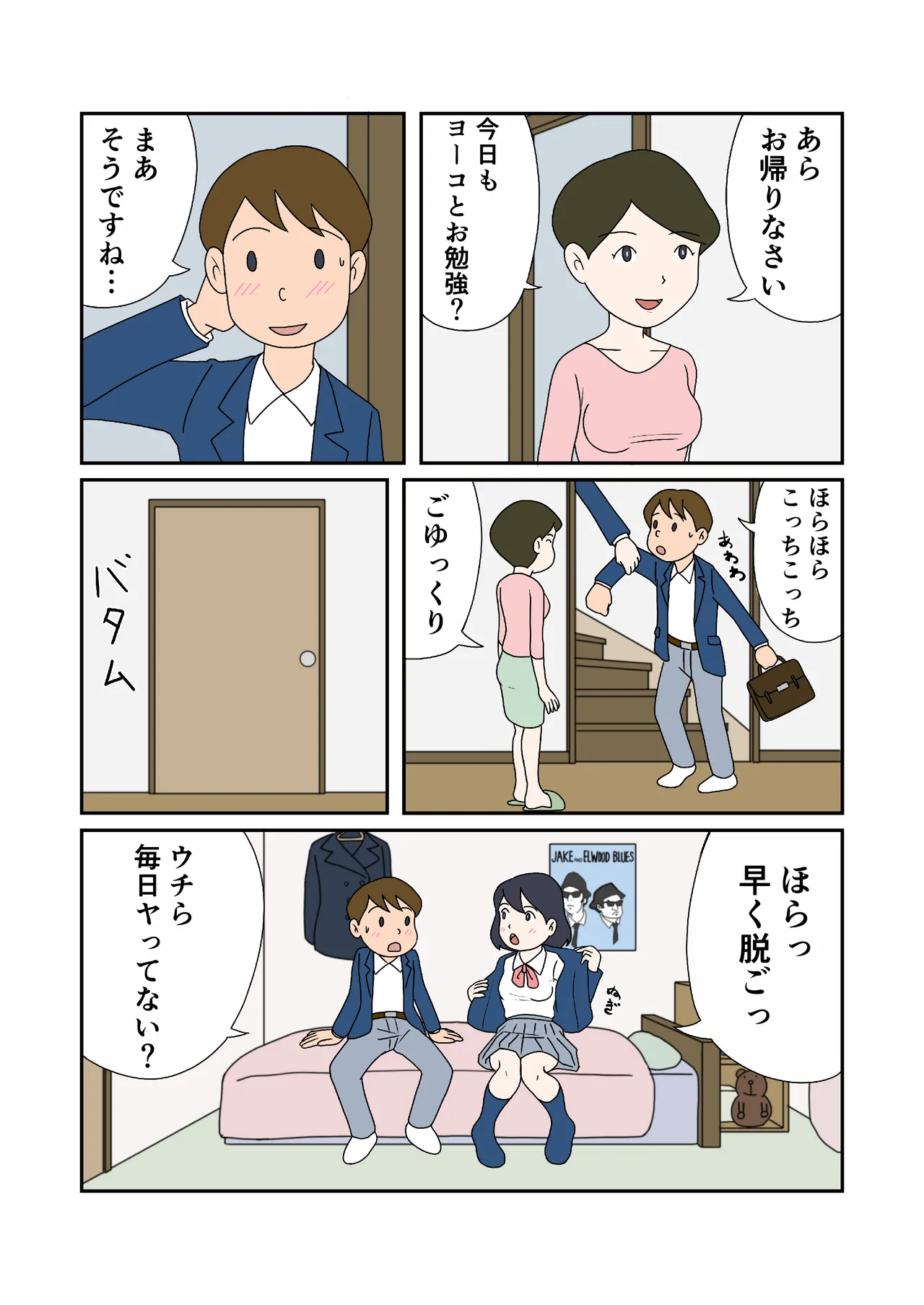 親子丼の味わい 4ページ