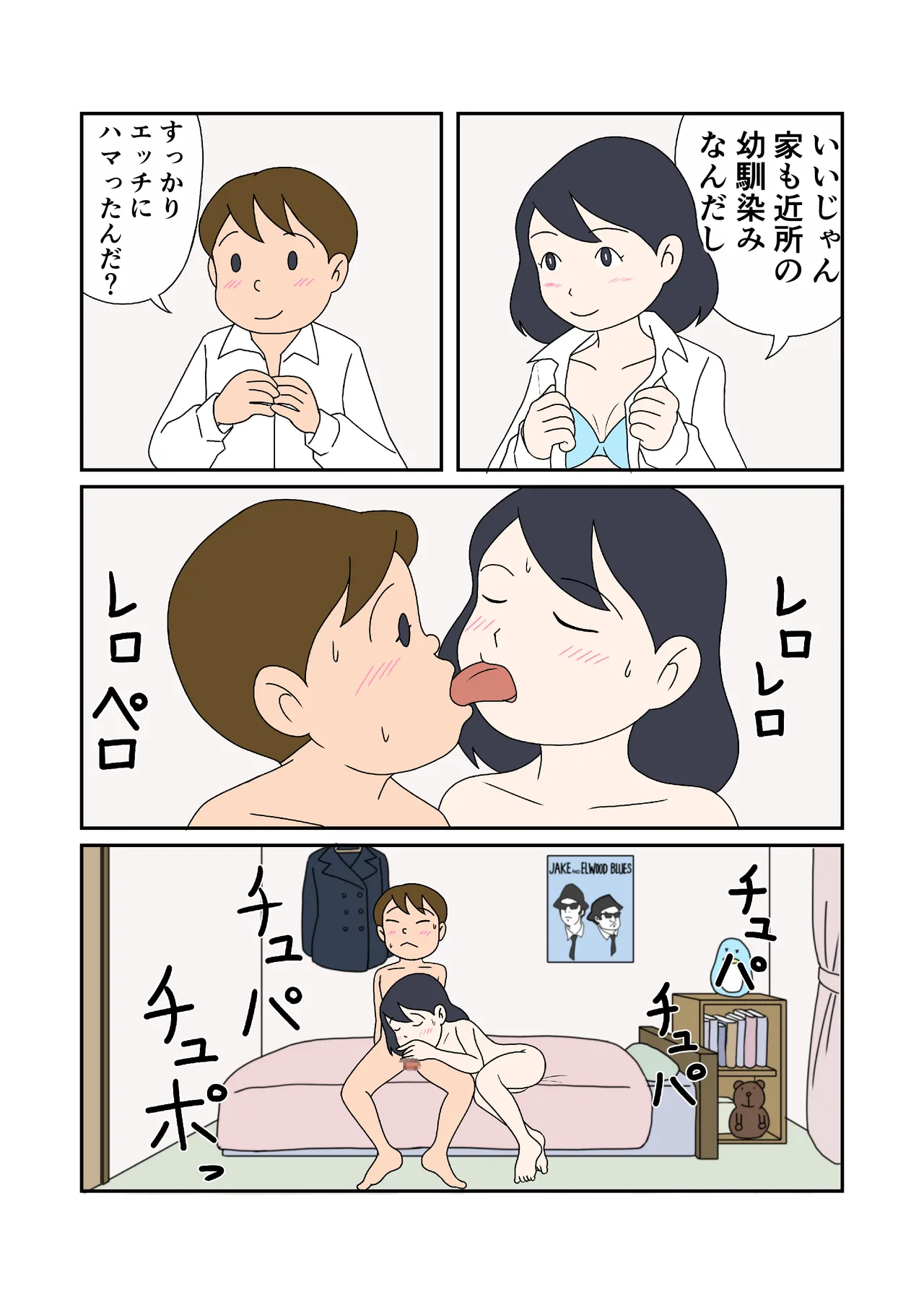 親子丼の味わい 5ページ