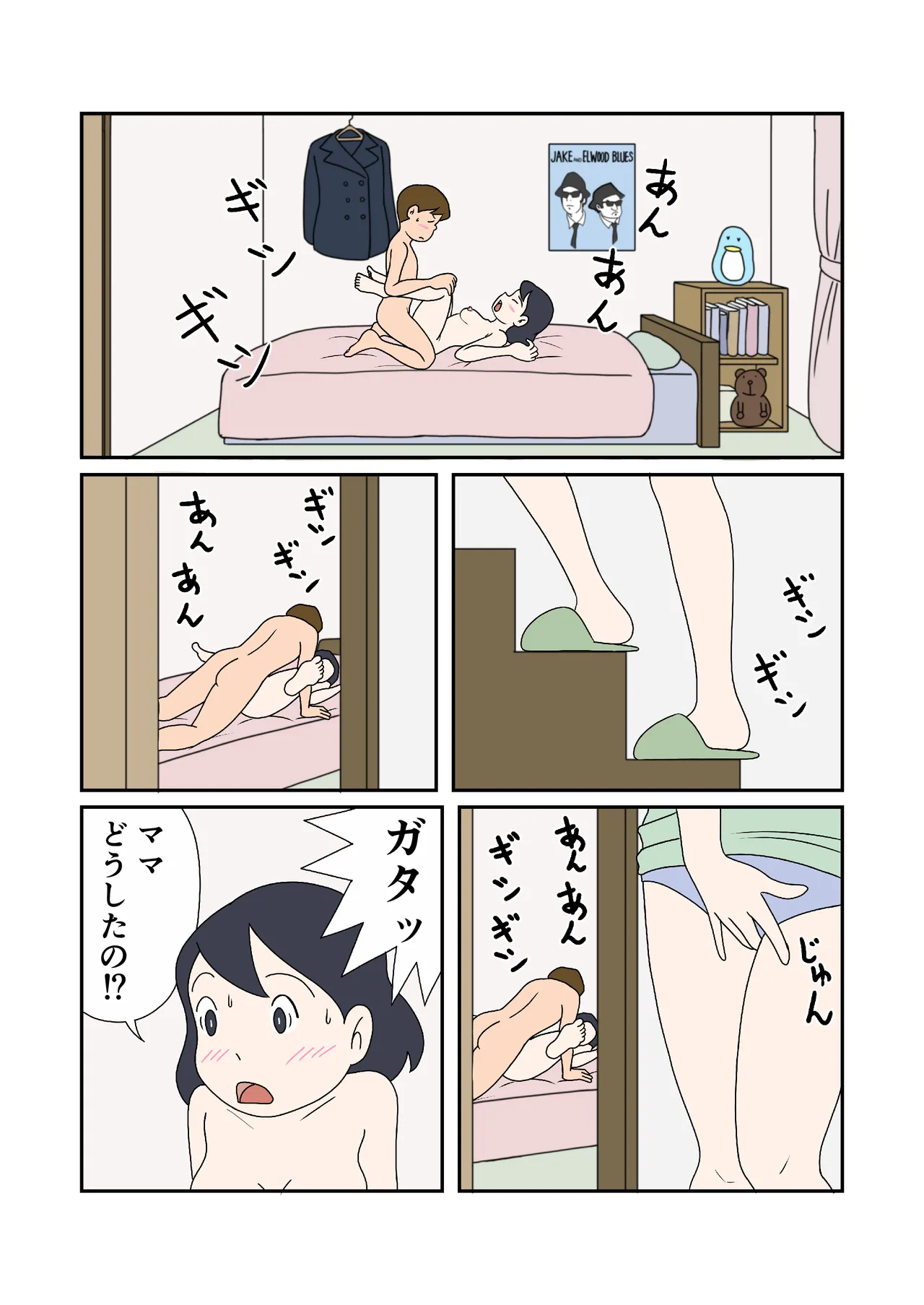 親子丼の味わい 7ページ