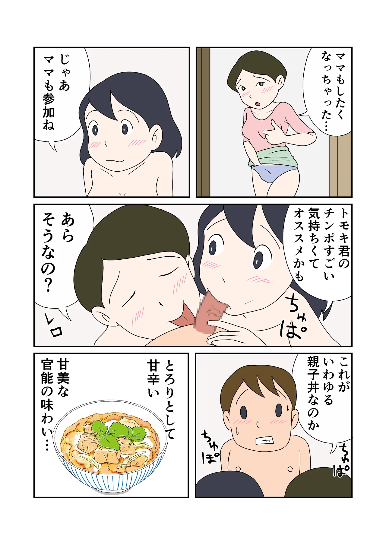親子丼の味わい 8ページ