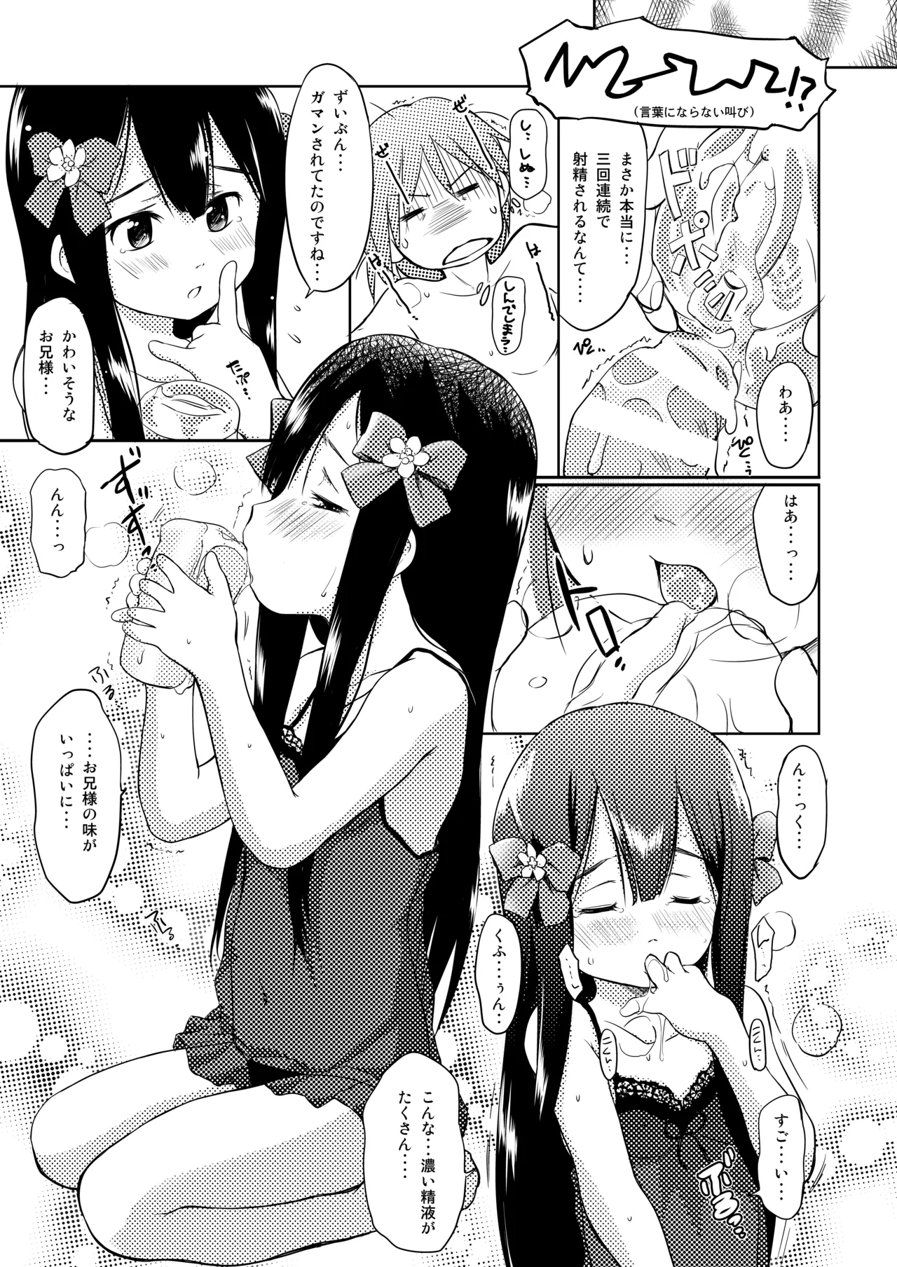 妹はみんなお兄ちゃんが好き! 1234! 10ページ