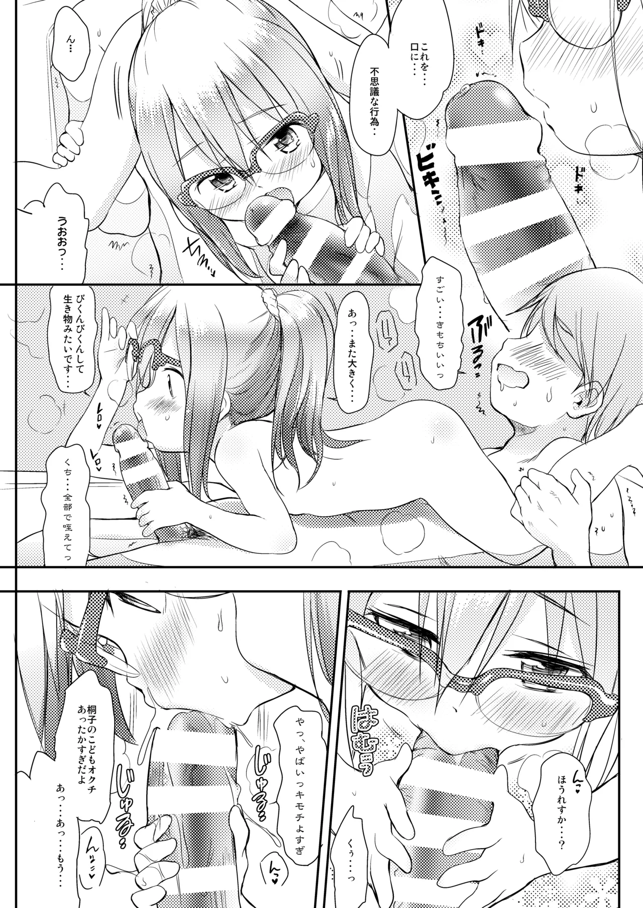 妹はみんなお兄ちゃんが好き! 1234! 101ページ
