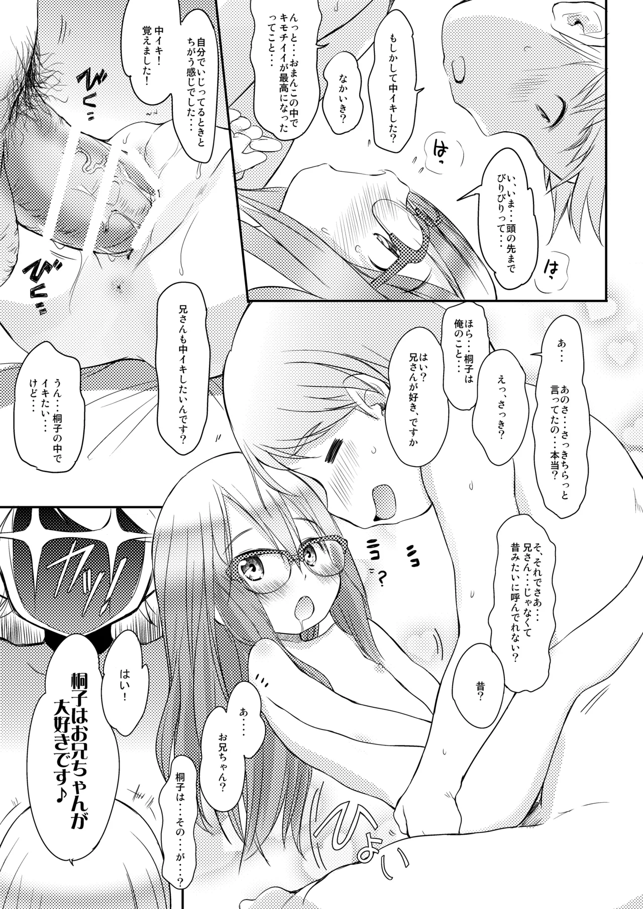 妹はみんなお兄ちゃんが好き! 1234! 106ページ