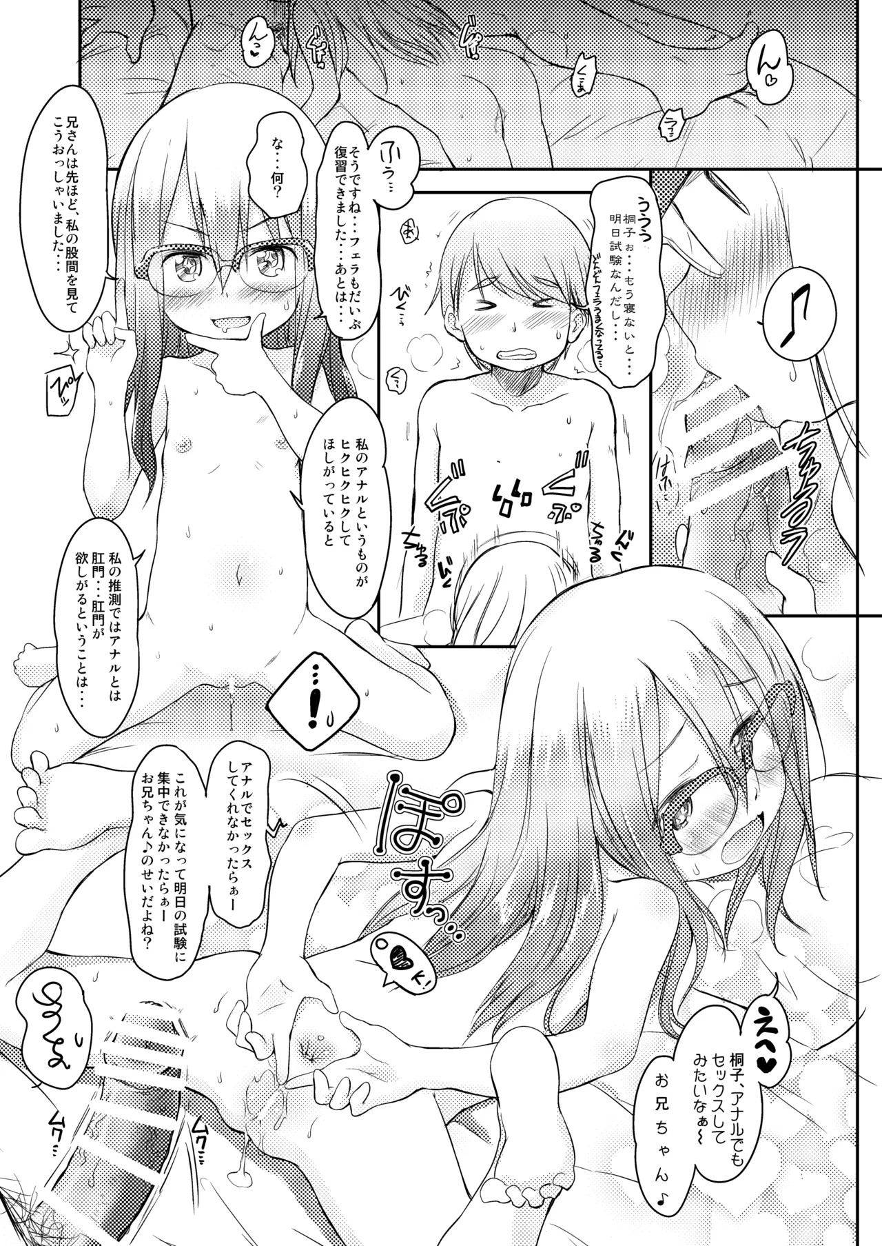 妹はみんなお兄ちゃんが好き! 1234! 110ページ