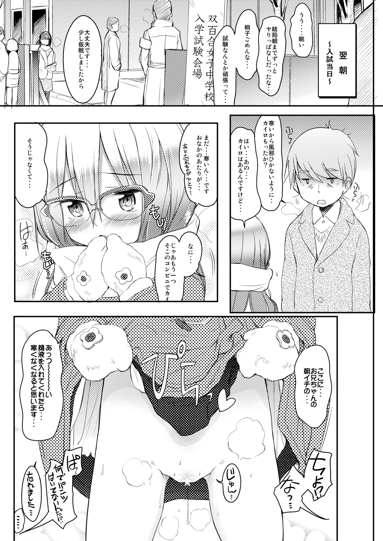 妹はみんなお兄ちゃんが好き! 1234! 112ページ