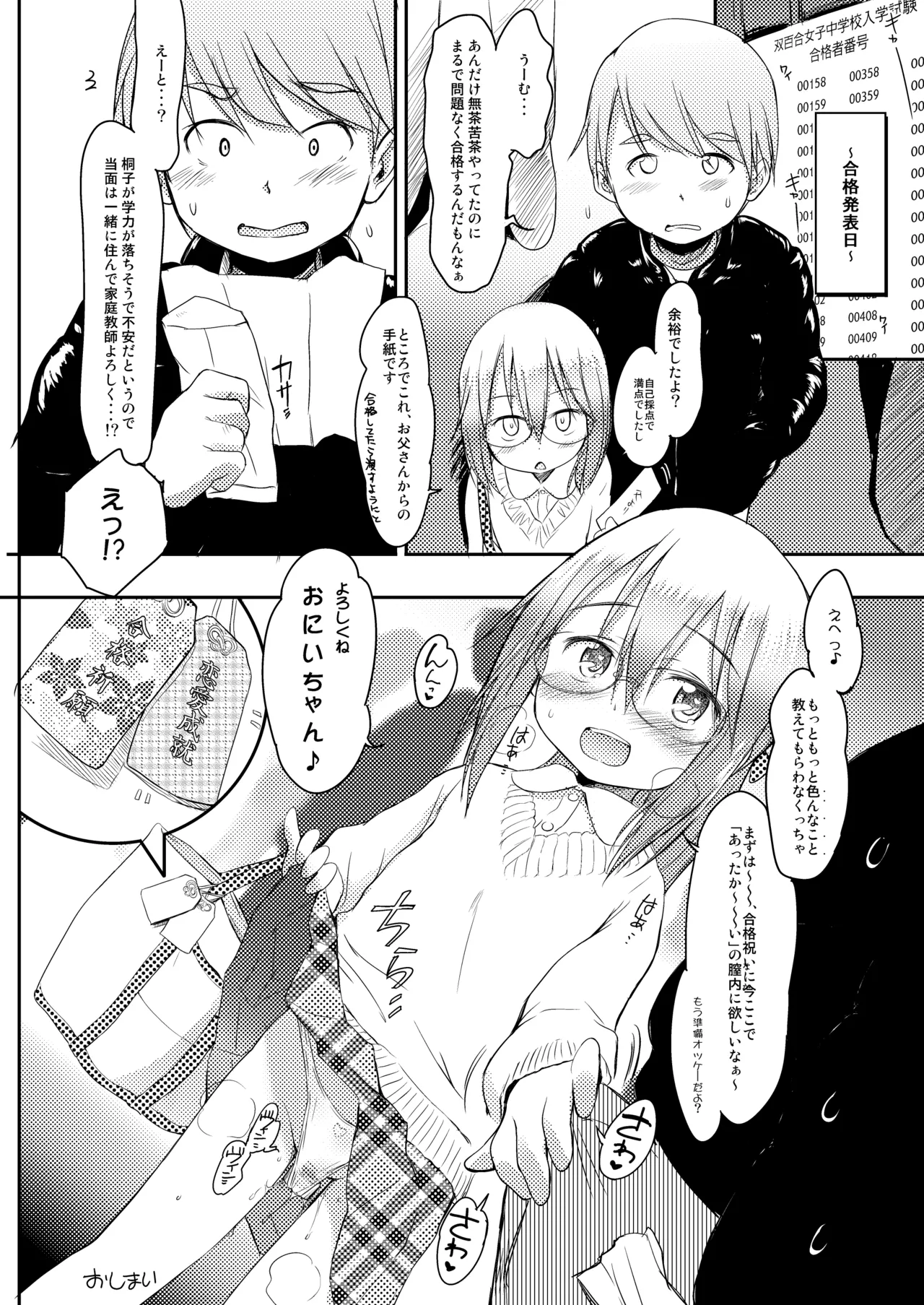 妹はみんなお兄ちゃんが好き! 1234! 115ページ