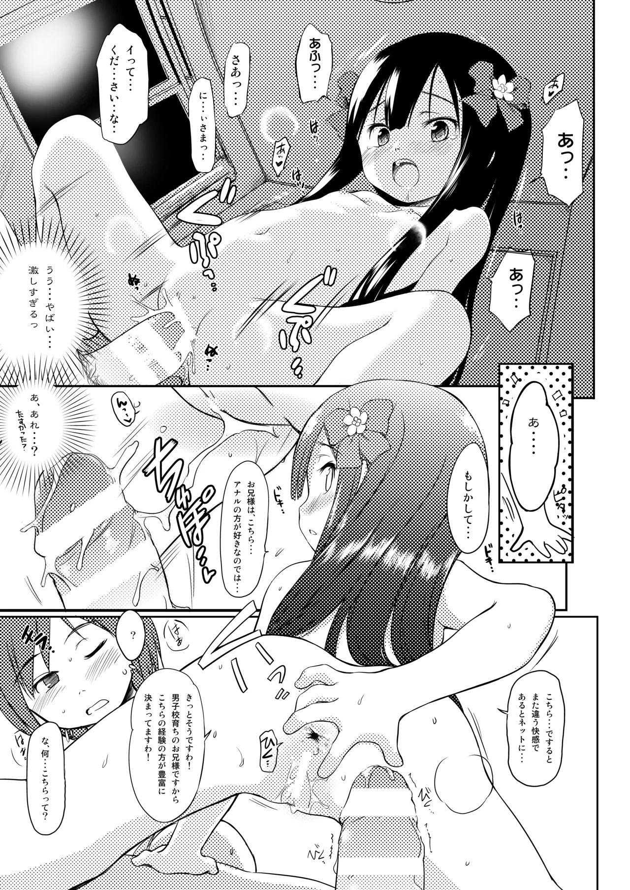 妹はみんなお兄ちゃんが好き! 1234! 14ページ