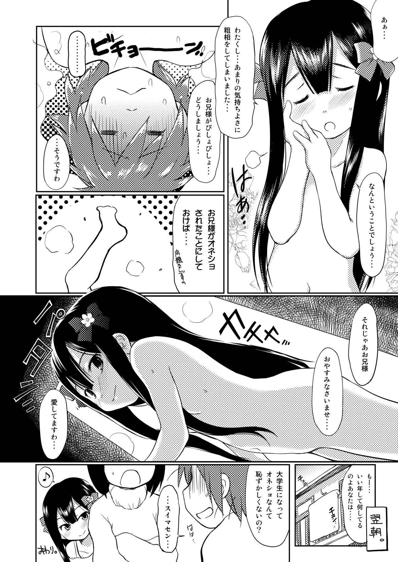 妹はみんなお兄ちゃんが好き! 1234! 19ページ