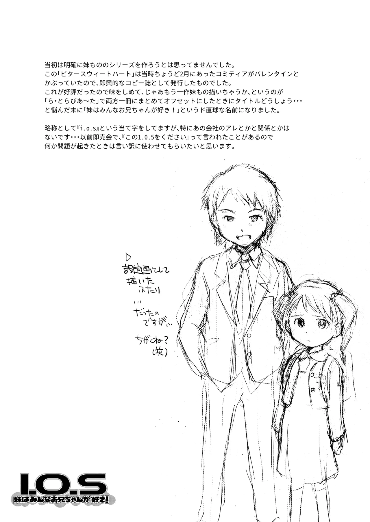 妹はみんなお兄ちゃんが好き! 1234! 20ページ