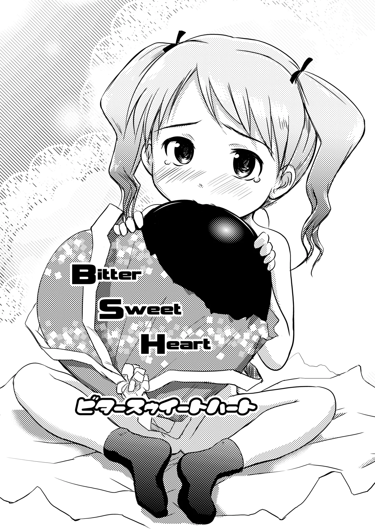 妹はみんなお兄ちゃんが好き! 1234! 21ページ