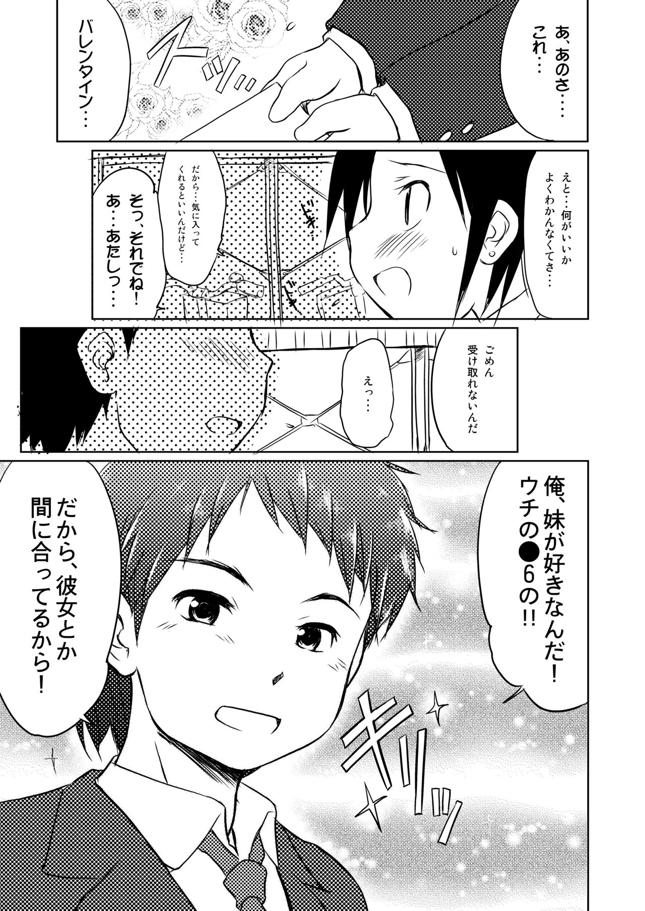 妹はみんなお兄ちゃんが好き! 1234! 22ページ