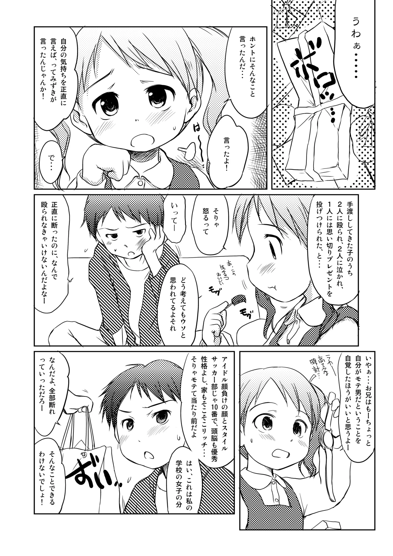 妹はみんなお兄ちゃんが好き! 1234! 23ページ