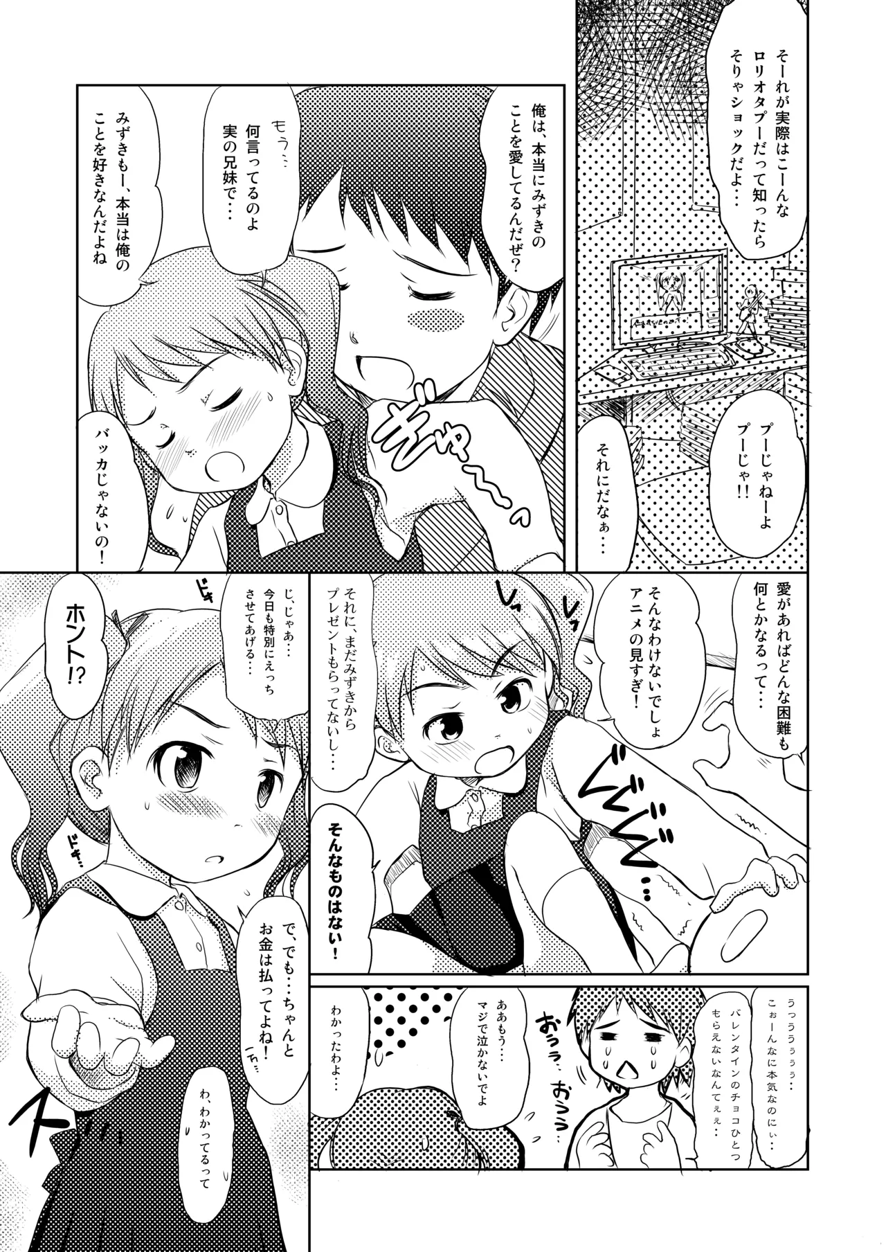 妹はみんなお兄ちゃんが好き! 1234! 24ページ