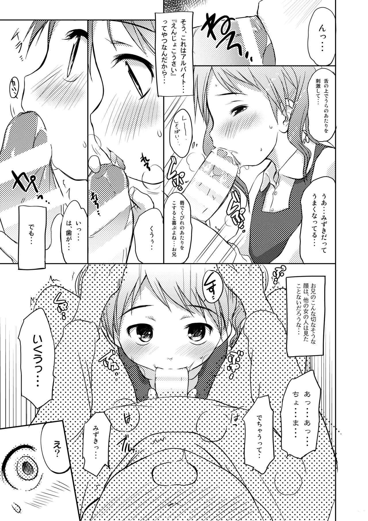 妹はみんなお兄ちゃんが好き! 1234! 26ページ