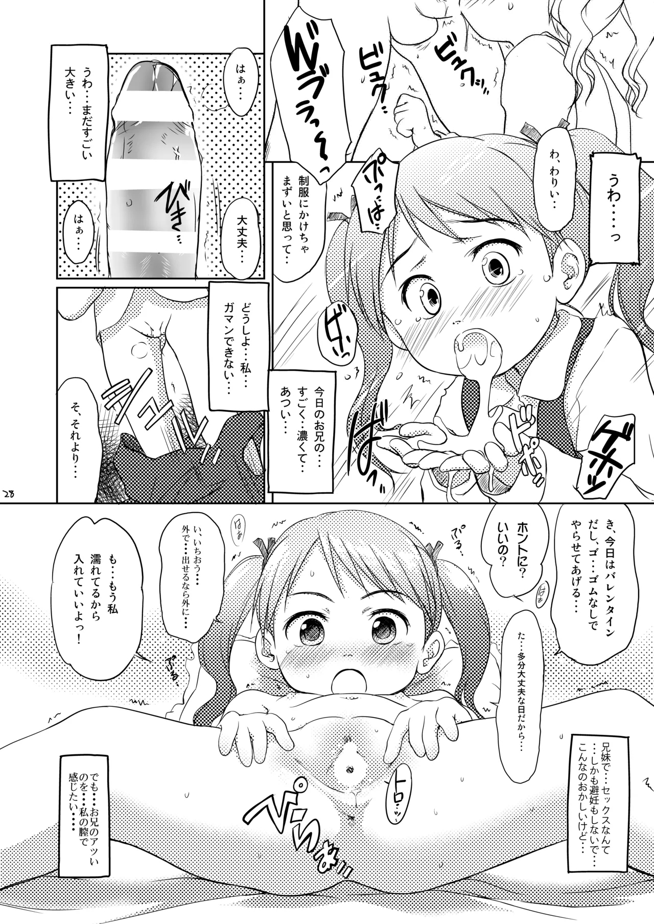 妹はみんなお兄ちゃんが好き! 1234! 27ページ