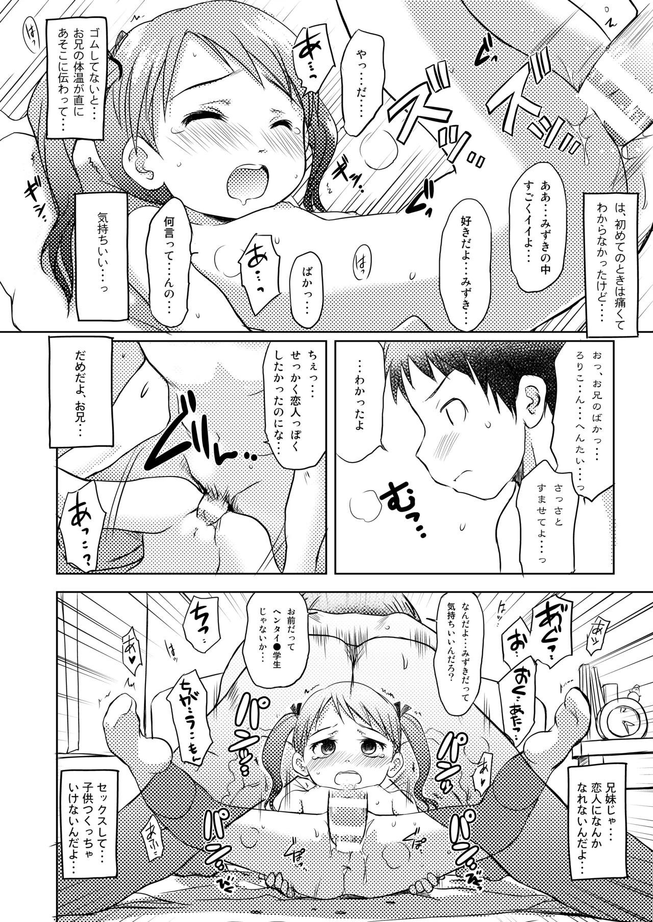 妹はみんなお兄ちゃんが好き! 1234! 29ページ