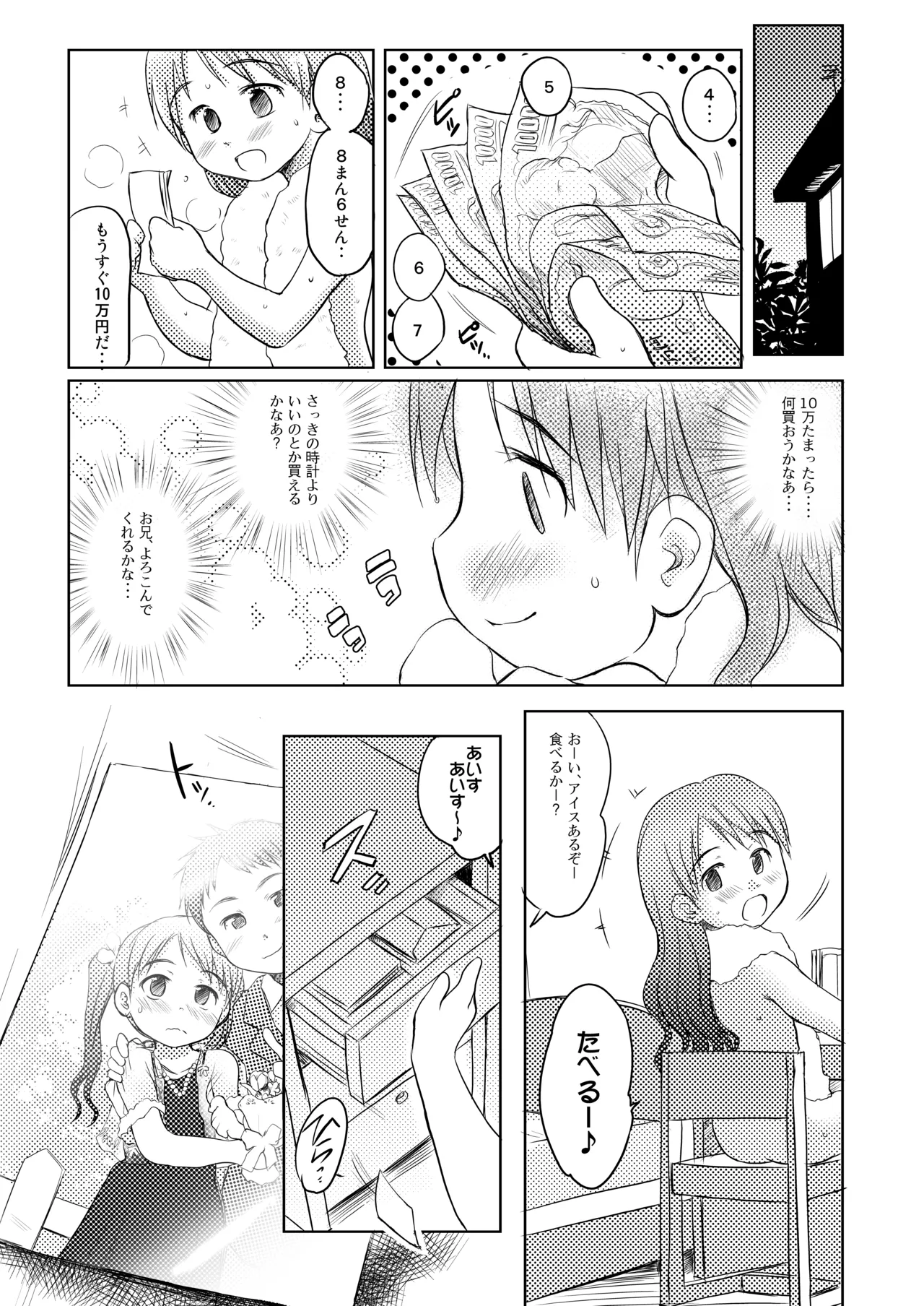妹はみんなお兄ちゃんが好き! 1234! 32ページ