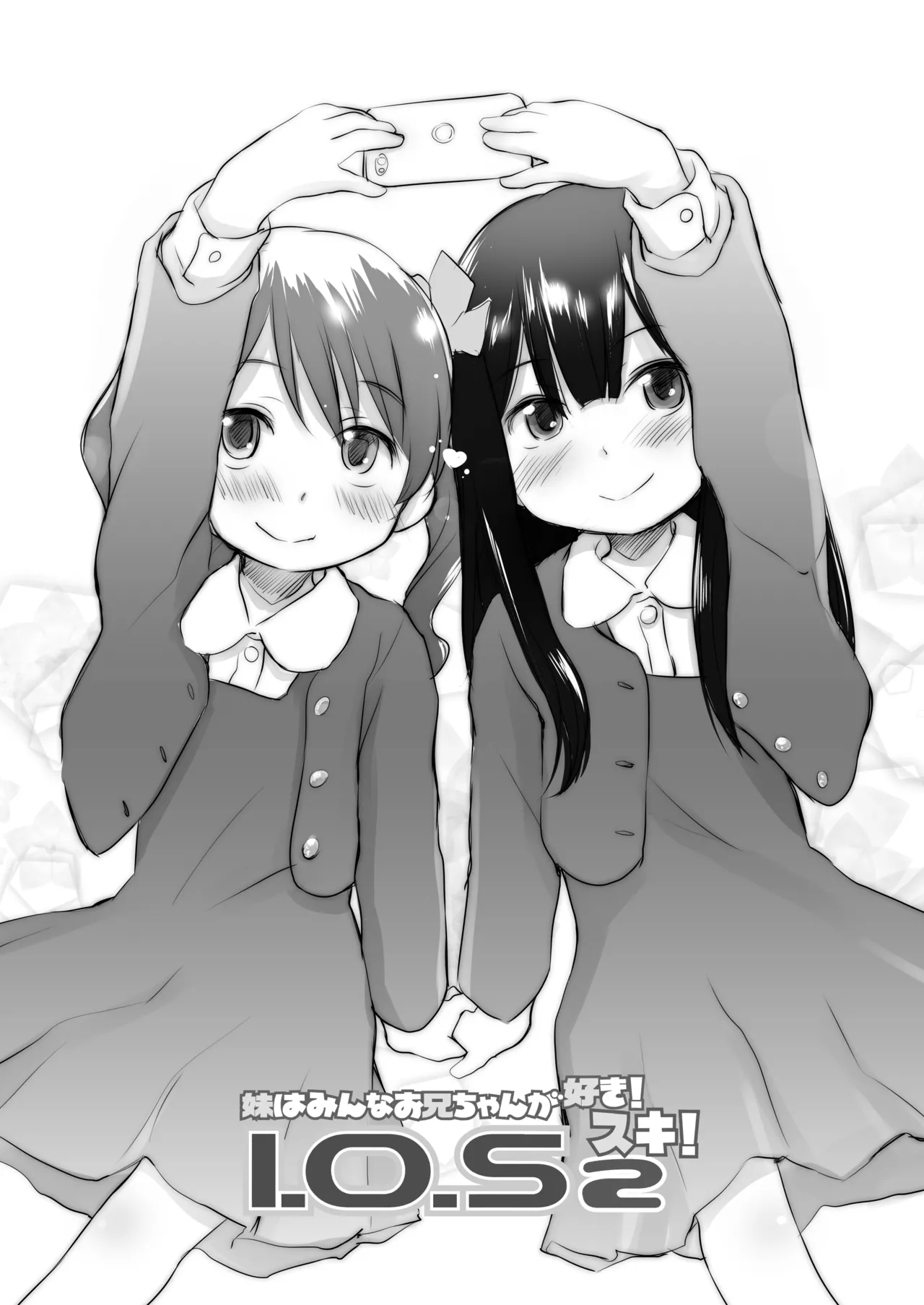 妹はみんなお兄ちゃんが好き! 1234! 34ページ