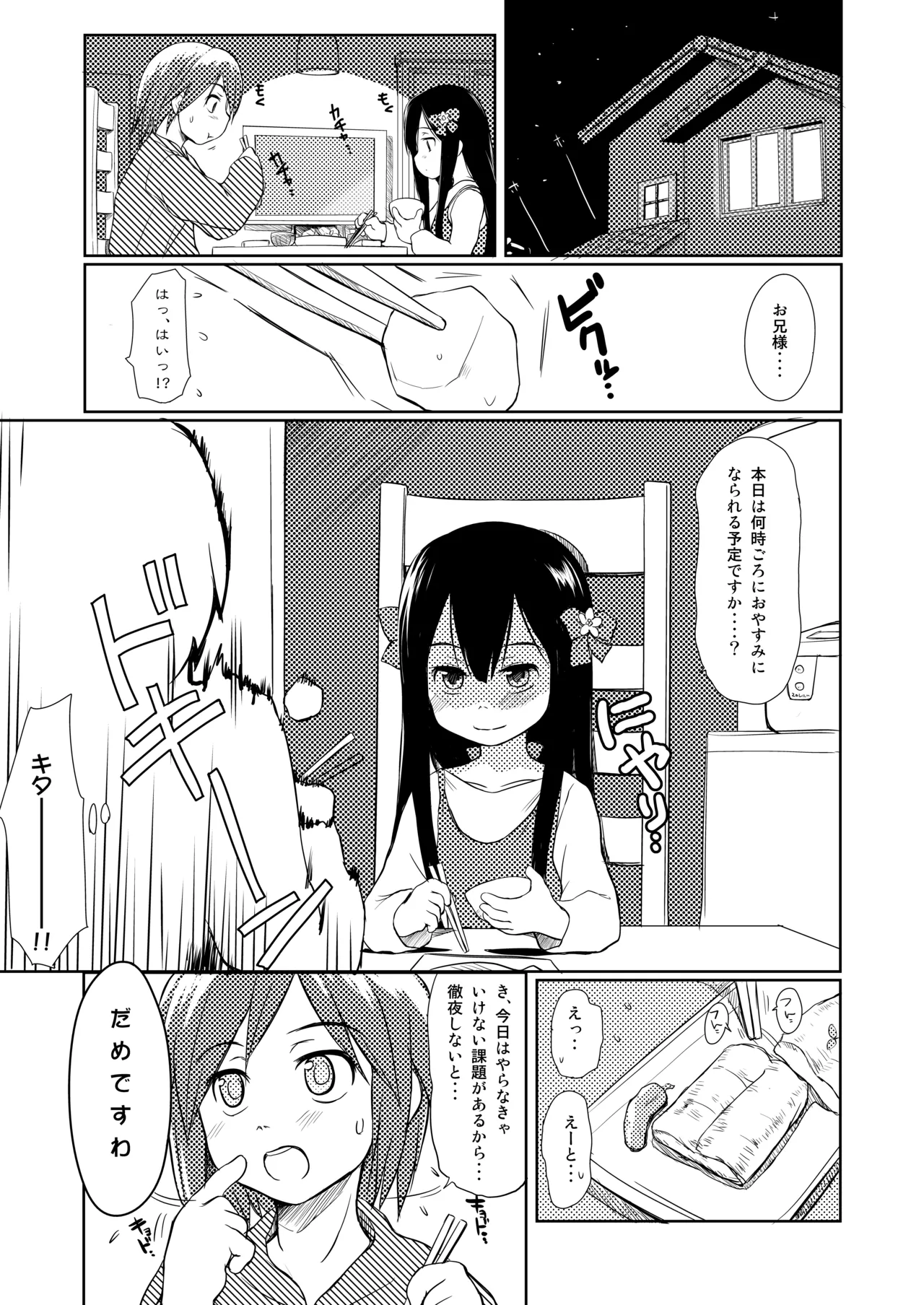 妹はみんなお兄ちゃんが好き! 1234! 4ページ