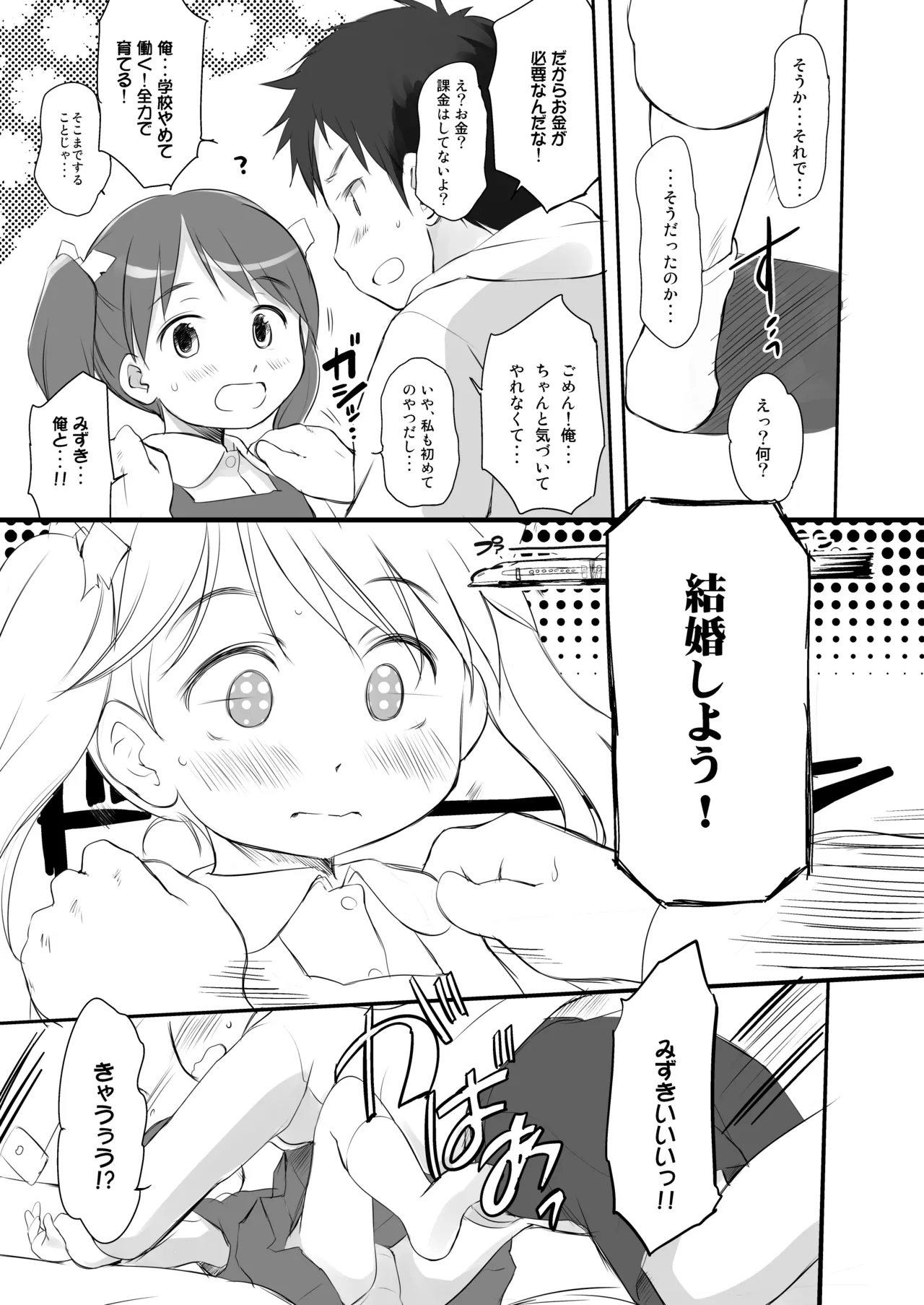 妹はみんなお兄ちゃんが好き! 1234! 40ページ